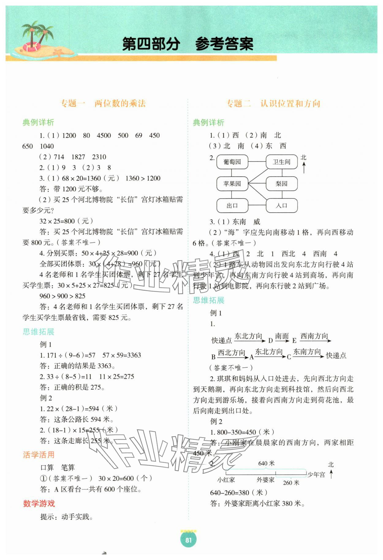 2025年暑假生活指导二十一世纪出版集团三年级数学人教版 第1页