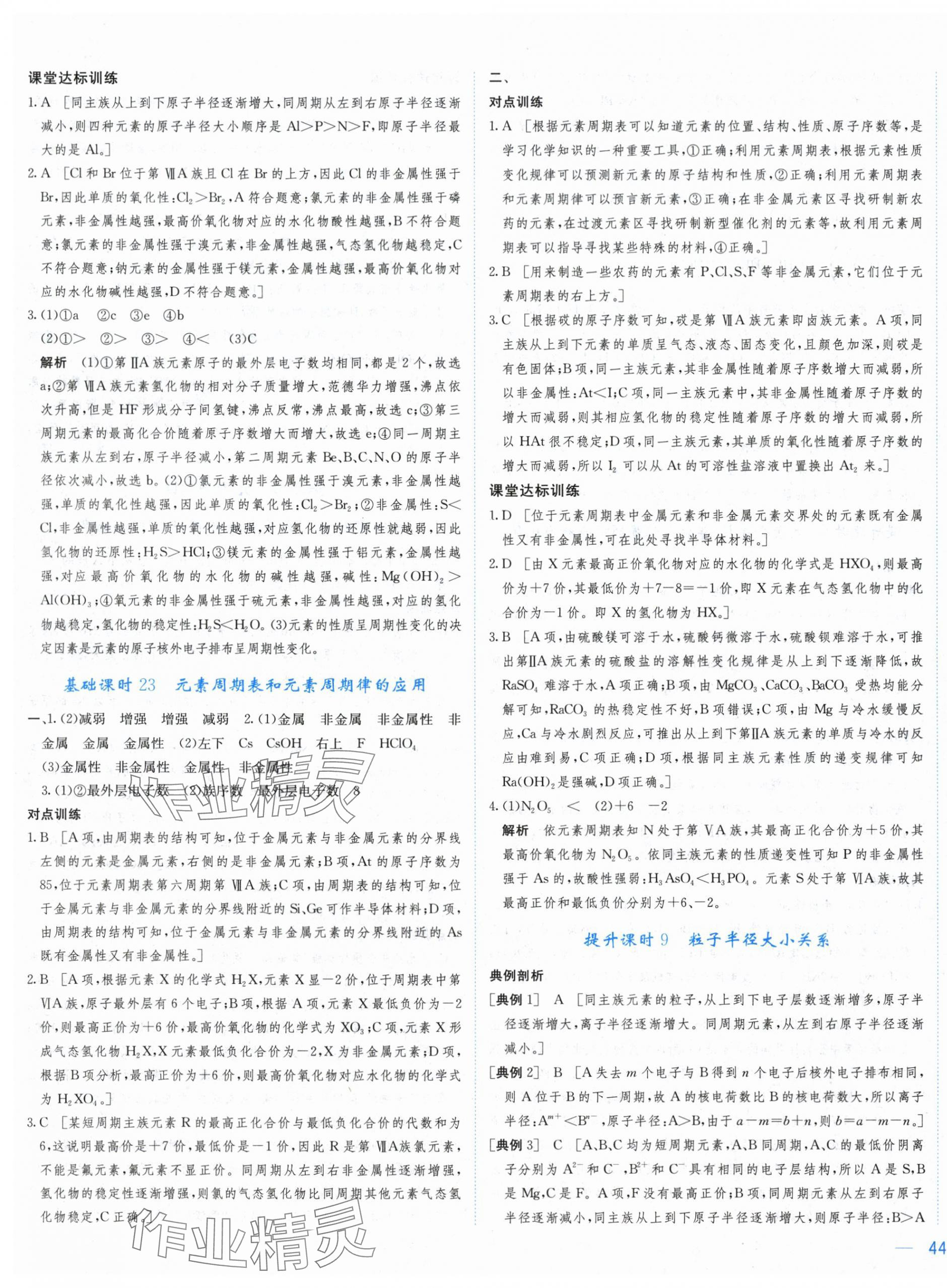 2025年三維隨堂精練高中化學(xué)必修第一冊(cè)人教版 第19頁(yè)