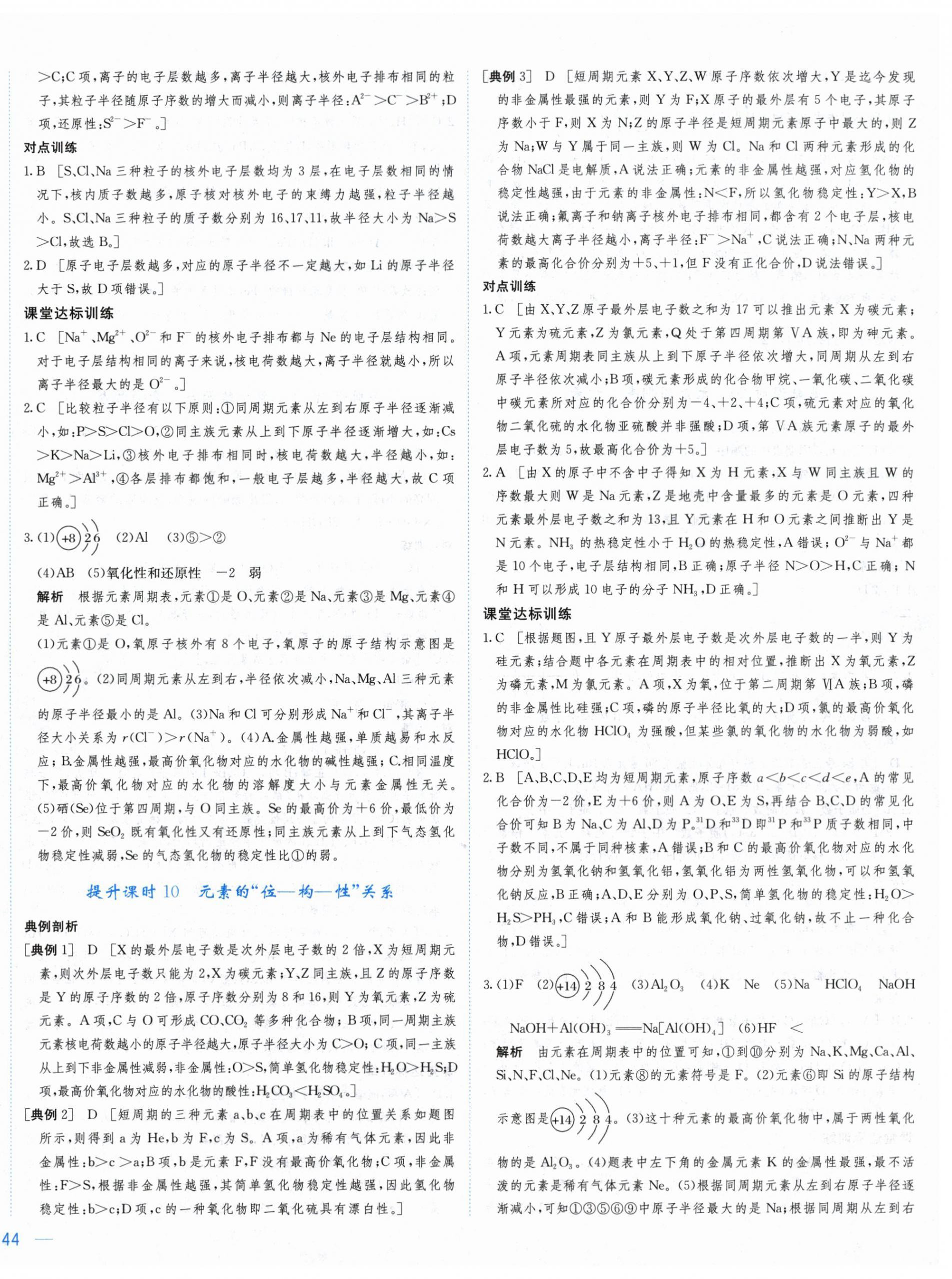 2025年三維隨堂精練高中化學必修第一冊人教版 第20頁