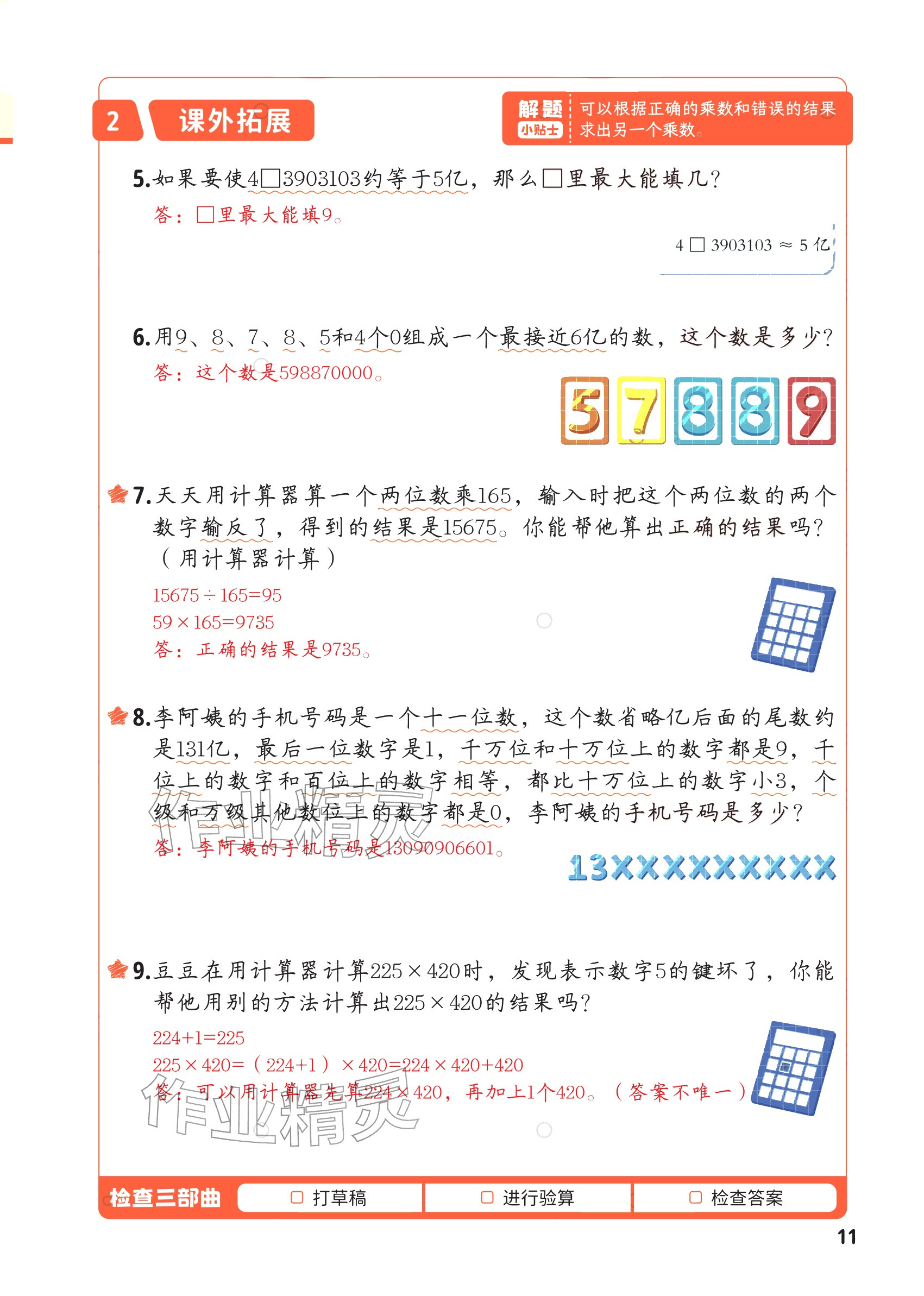2025年每天10道应用题强化训练四年级数学上册&nbsp;参考答案第10页