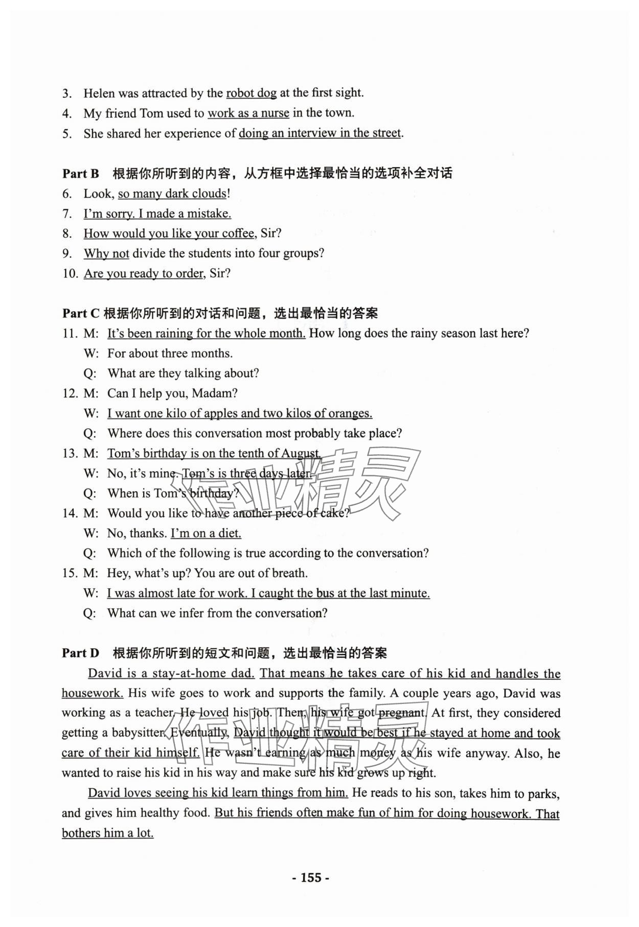 2024年学业水平考模拟卷英语&nbsp;参考答案第11页