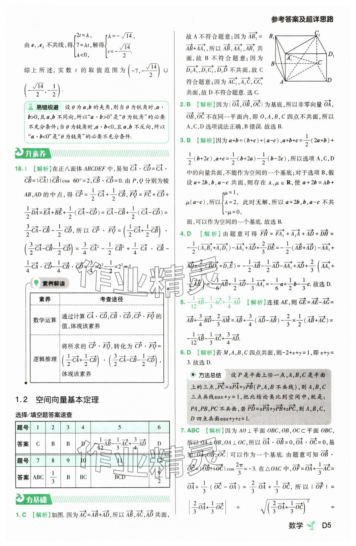 2025年練習生高中數學選擇性必修第一冊人教A版 第5頁