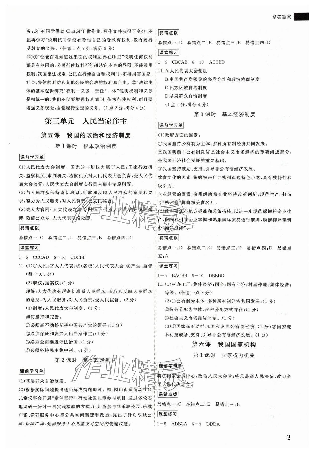 2024年導(dǎo)思學(xué)案八年級道德與法治下冊人教版深圳專版 第3頁