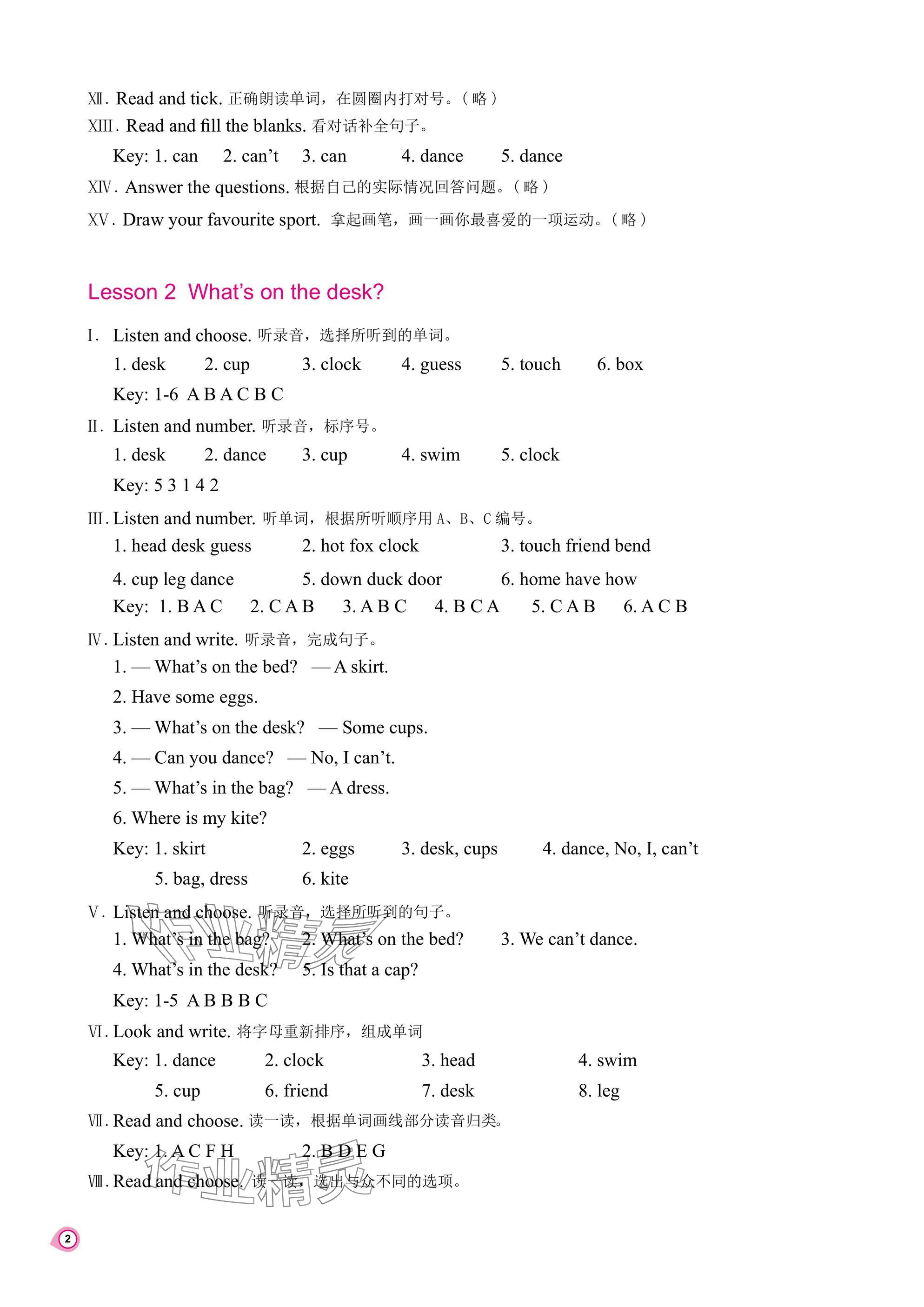 2024年新課程練習(xí)冊四年級英語上冊科普版 參考答案第2頁