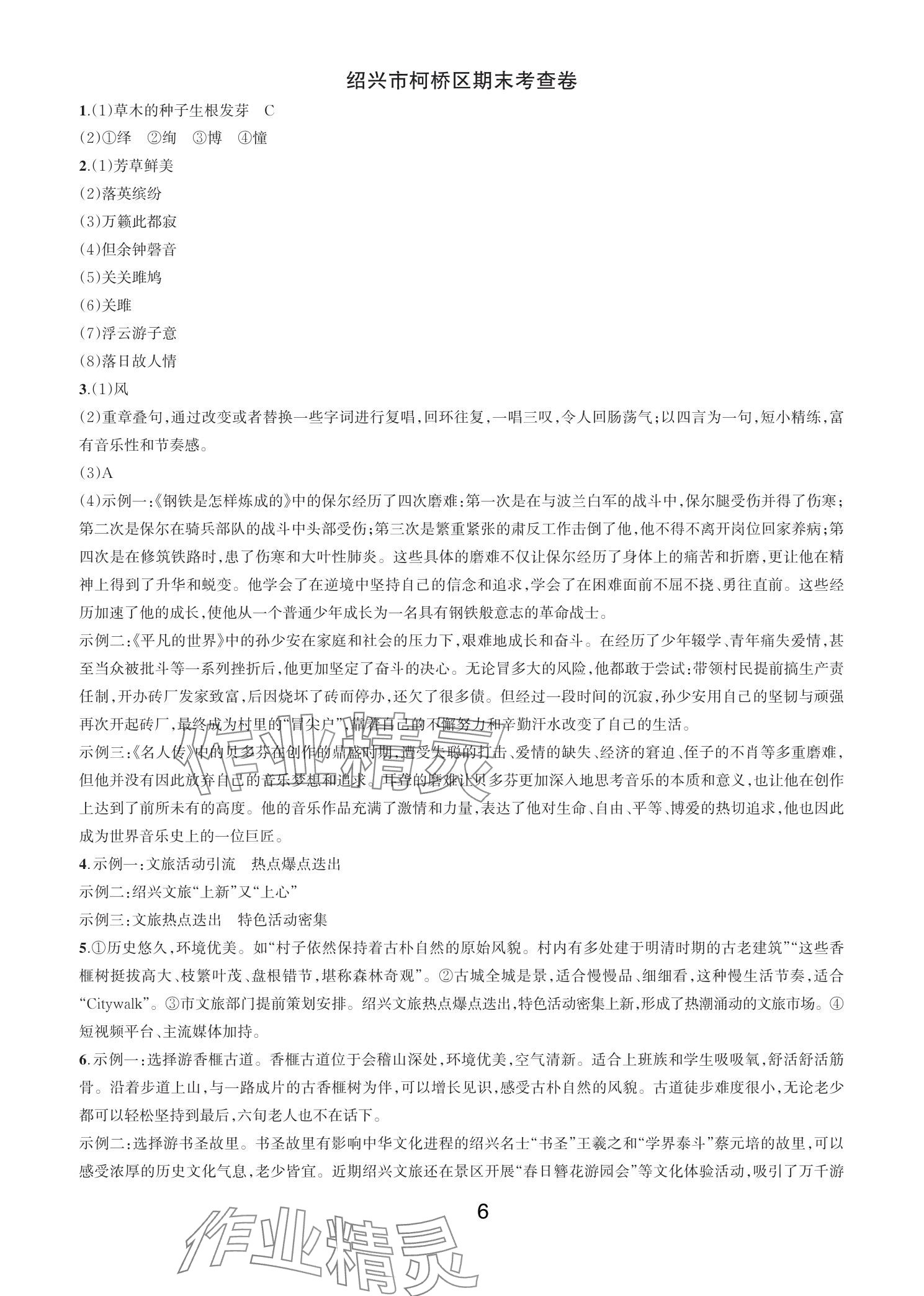 2025年各地期末名卷精選八年級(jí)語(yǔ)文下冊(cè)人教版 參考答案第5頁(yè)
