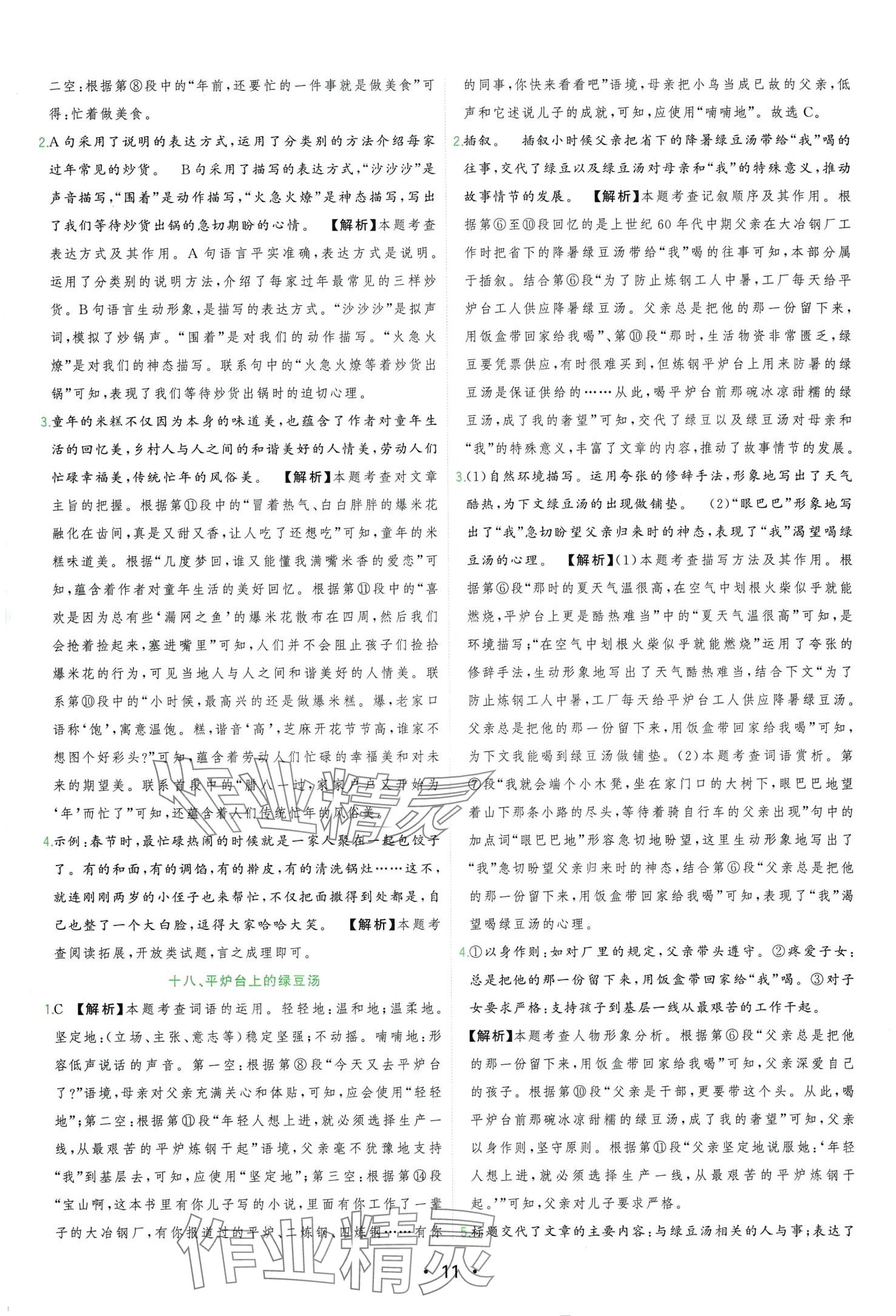 2024年現(xiàn)代文閱讀合肥工業(yè)大學(xué)出版社八年級語文人教版 第15頁