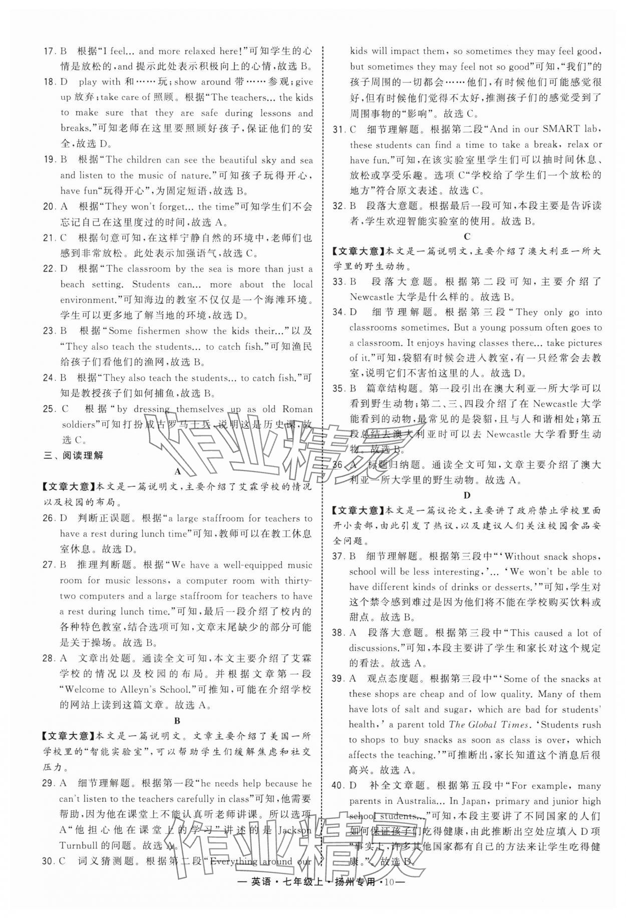 2024年學(xué)霸組合訓(xùn)練七年級英語上冊譯林版揚(yáng)州專版 第10頁