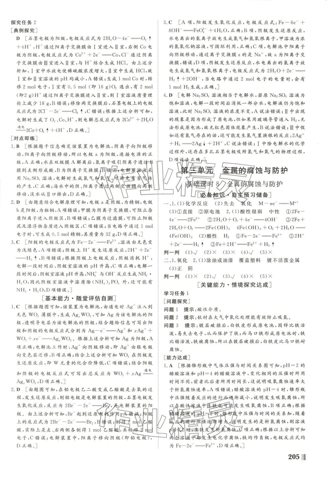 2025年課堂新坐標(biāo)高中同步導(dǎo)學(xué)案高中化學(xué)選擇性必修第一冊(cè)蘇教版&nbsp;第9頁(yè)