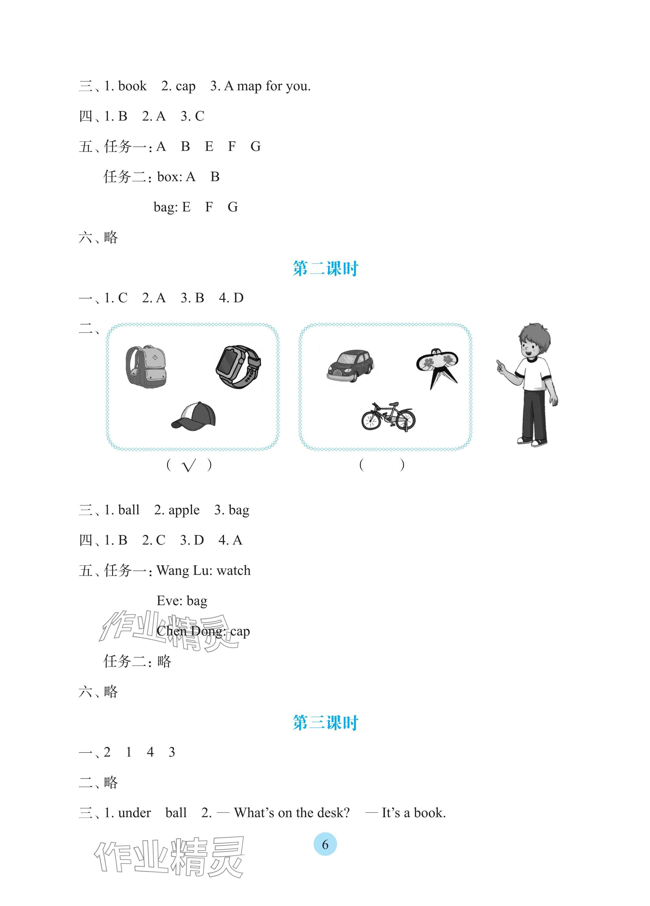2025年學(xué)生基礎(chǔ)性作業(yè)三年級(jí)英語(yǔ)下冊(cè)科普版 參考答案第6頁(yè)