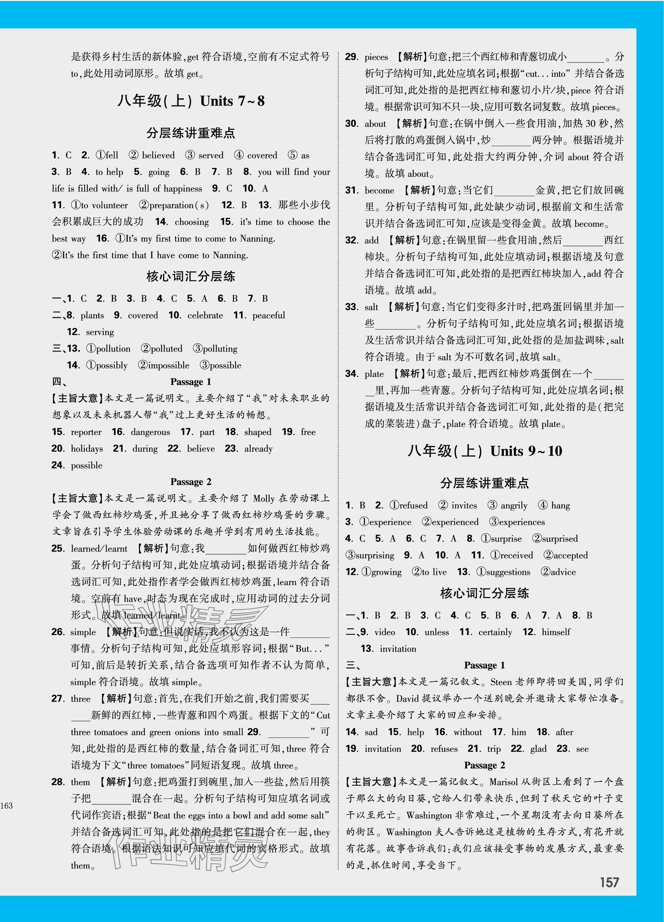 2024年萬(wàn)唯中考試題研究英語(yǔ)外研版廣西專版 第7頁(yè)