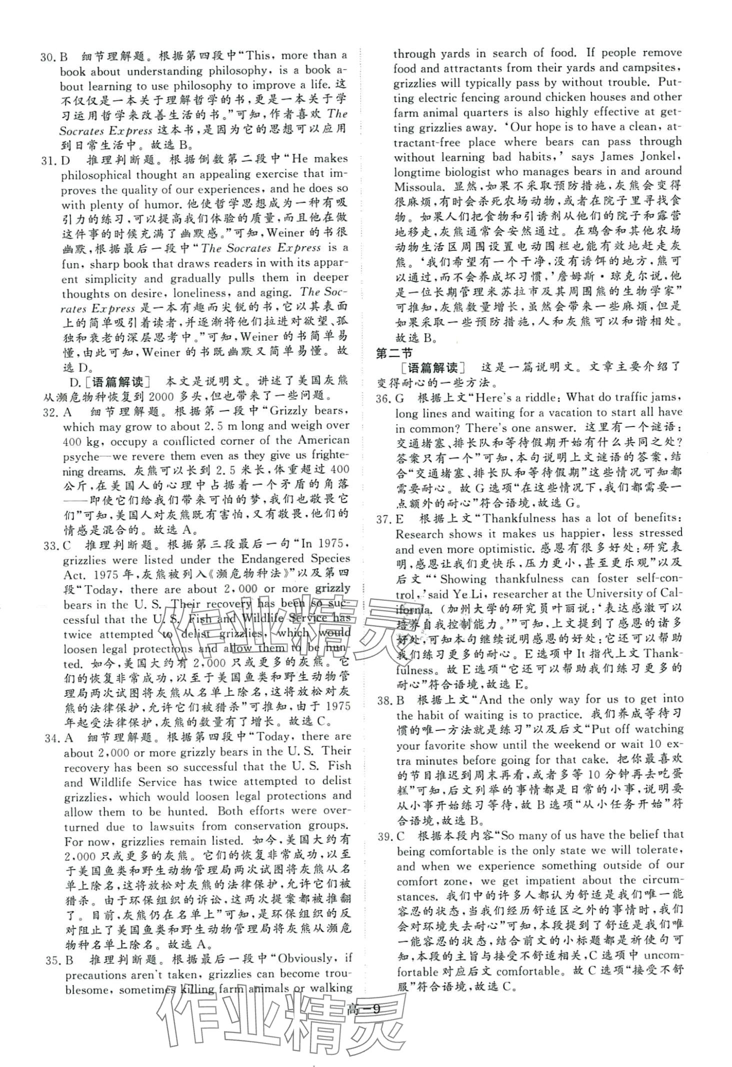 2024年真题汇编阳光出版社高中英语&nbsp;第9页
