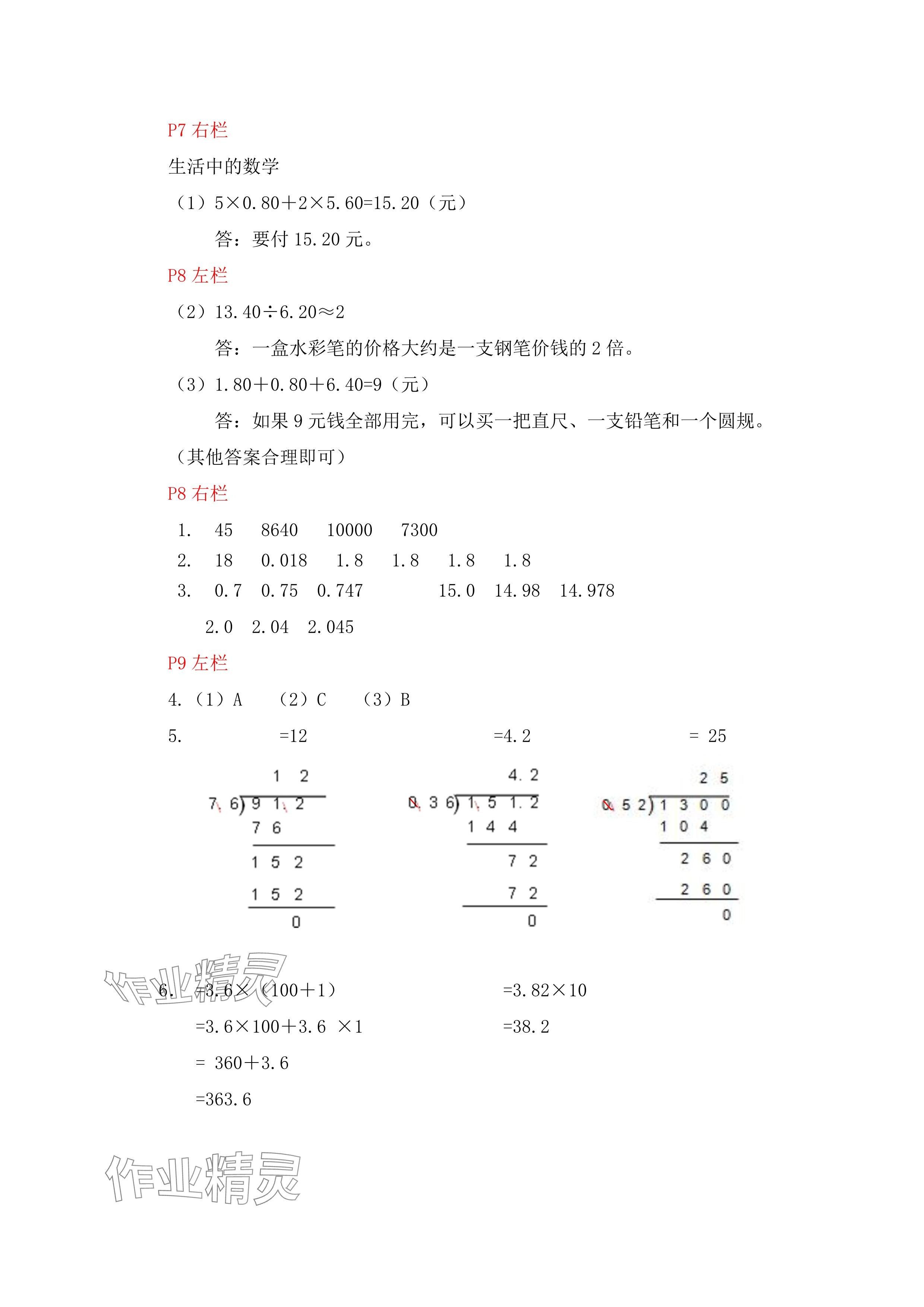 2025年寒假作业五年级数学人教版安徽少年儿童出版社 参考答案第3页