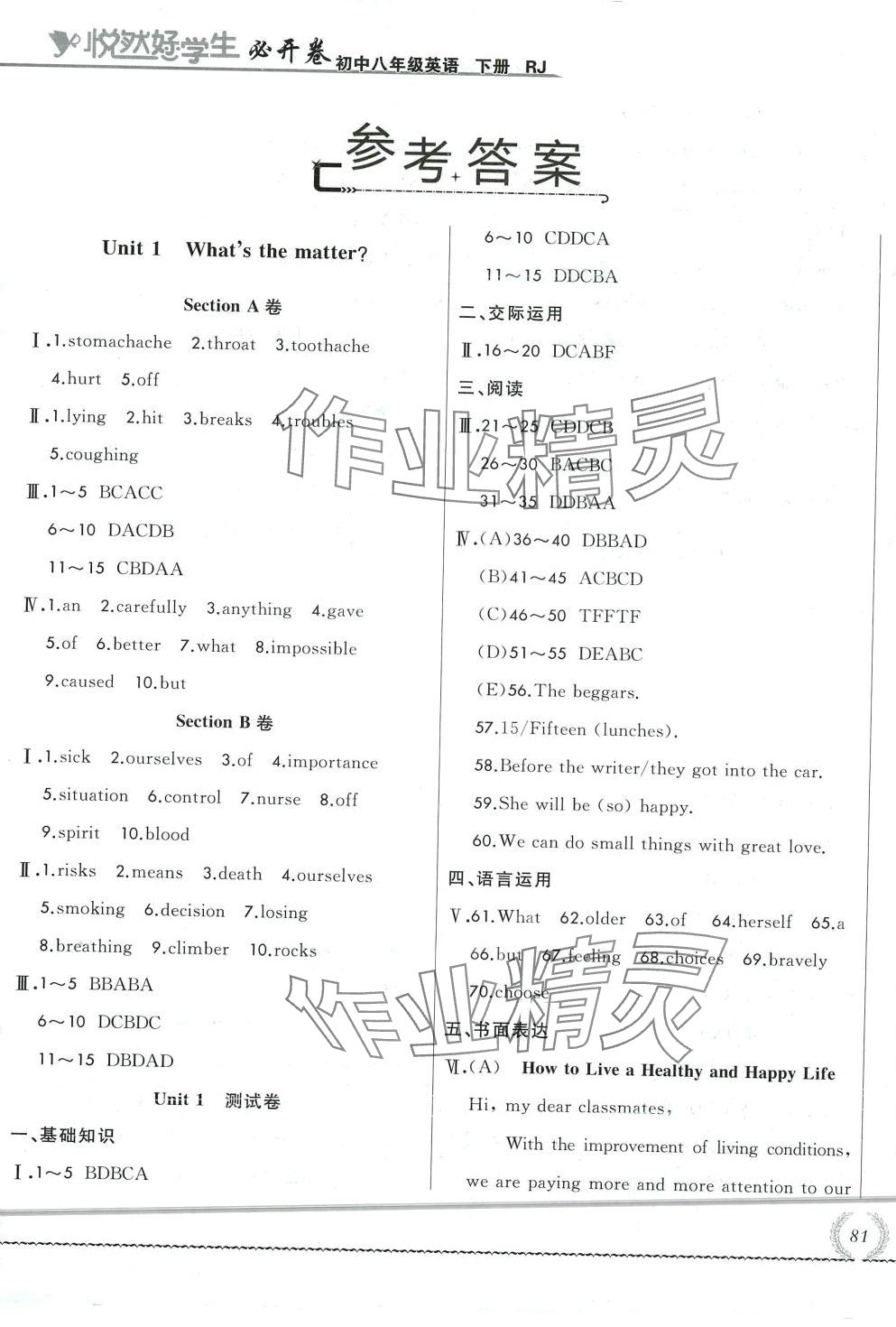 2024年悅?cè)缓脤W(xué)生必開卷八年級英語下冊人教版長春專版 第1頁