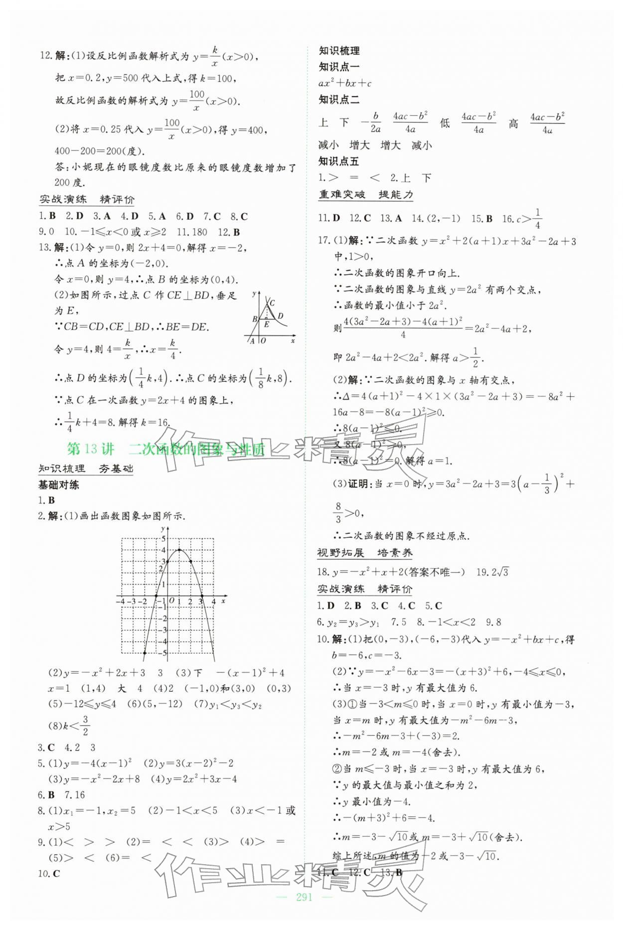 2026年中考总复习导与练吉林教育出版社数学贵州专版&nbsp;第9页