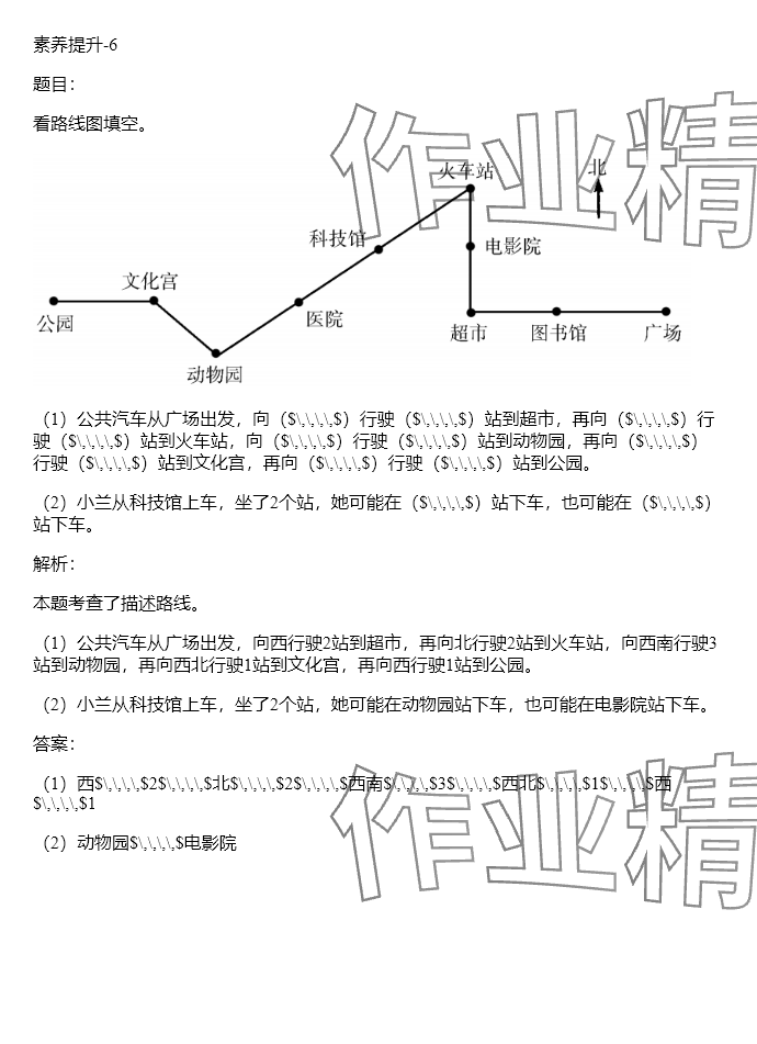 2024年同步實(shí)踐評(píng)價(jià)課程基礎(chǔ)訓(xùn)練三年級(jí)數(shù)學(xué)下冊(cè)人教版 參考答案第18頁(yè)