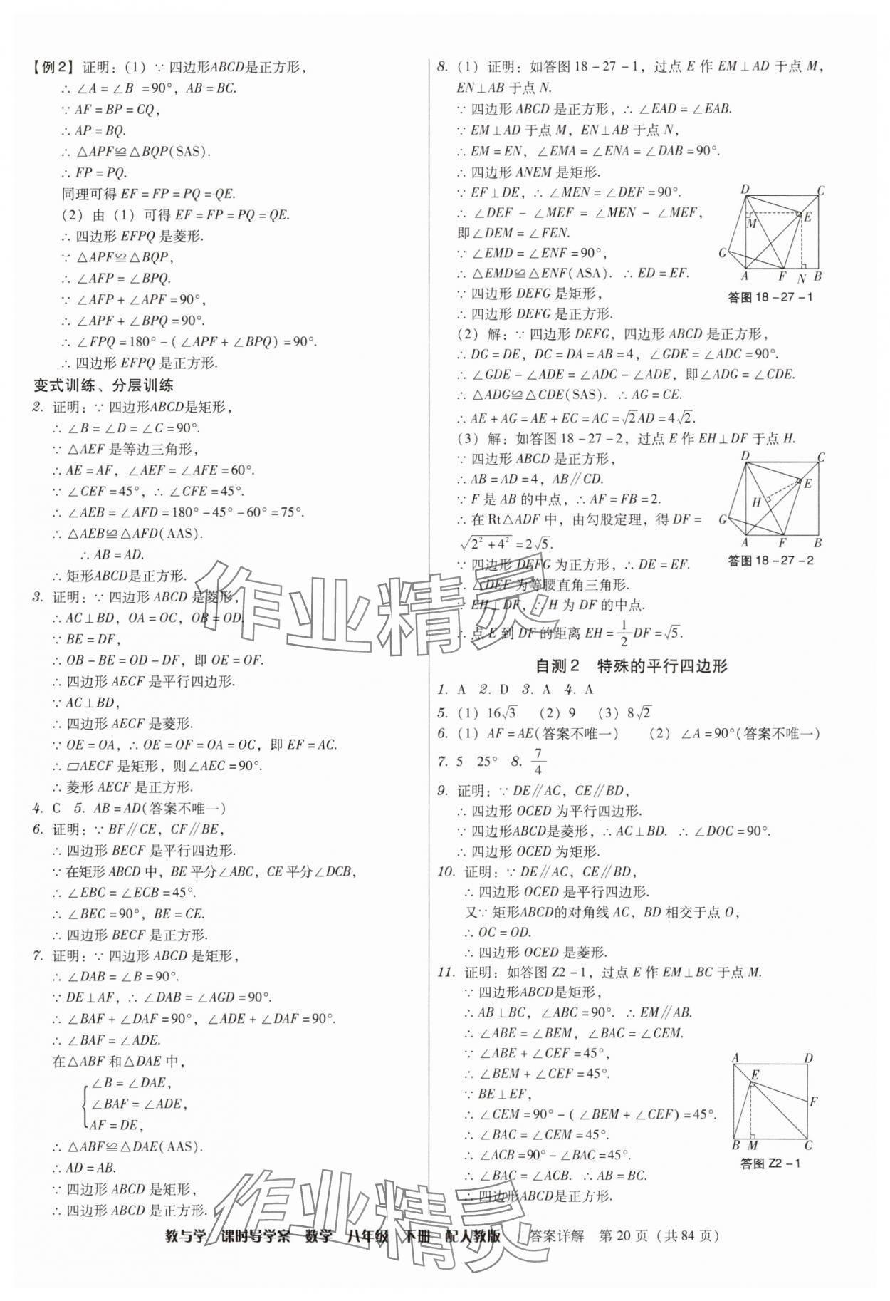 2025年教與學課時導學案八年級數學下冊人教版廣東專版 參考答案第20頁