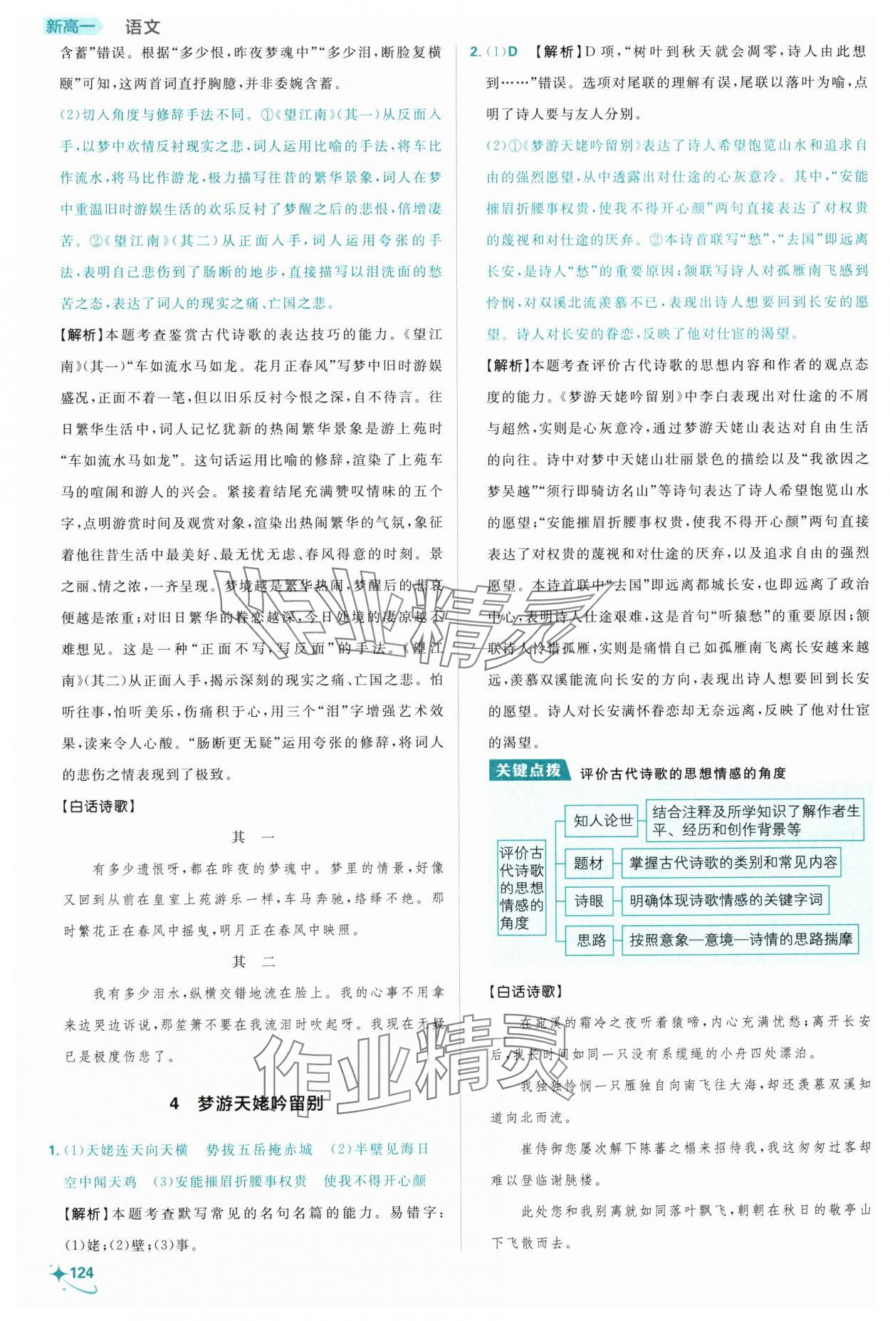 2025年衔接新高一实验班必修课语文 参考答案第2页