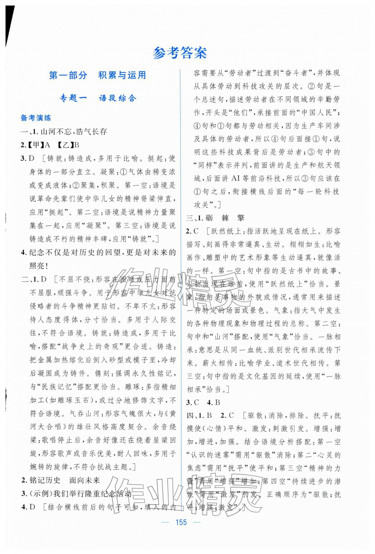 2026年新中考直通车中南大学出版社语文&nbsp;第1页