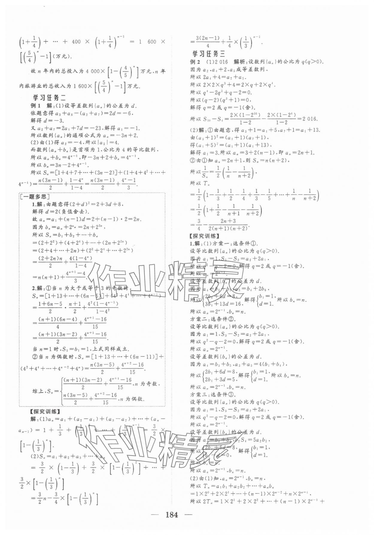 2025年點金訓練精講巧練高中數學選擇性必修第二冊人教版 第12頁