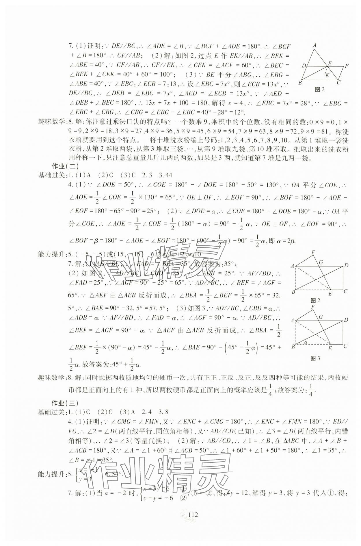 2024年新課程實踐與探究叢書暑假生活七年級 第4頁