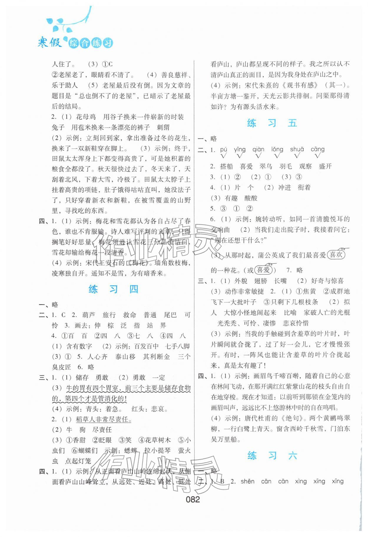 2026年寒假综合练习三年级语文人教版&nbsp;第2页