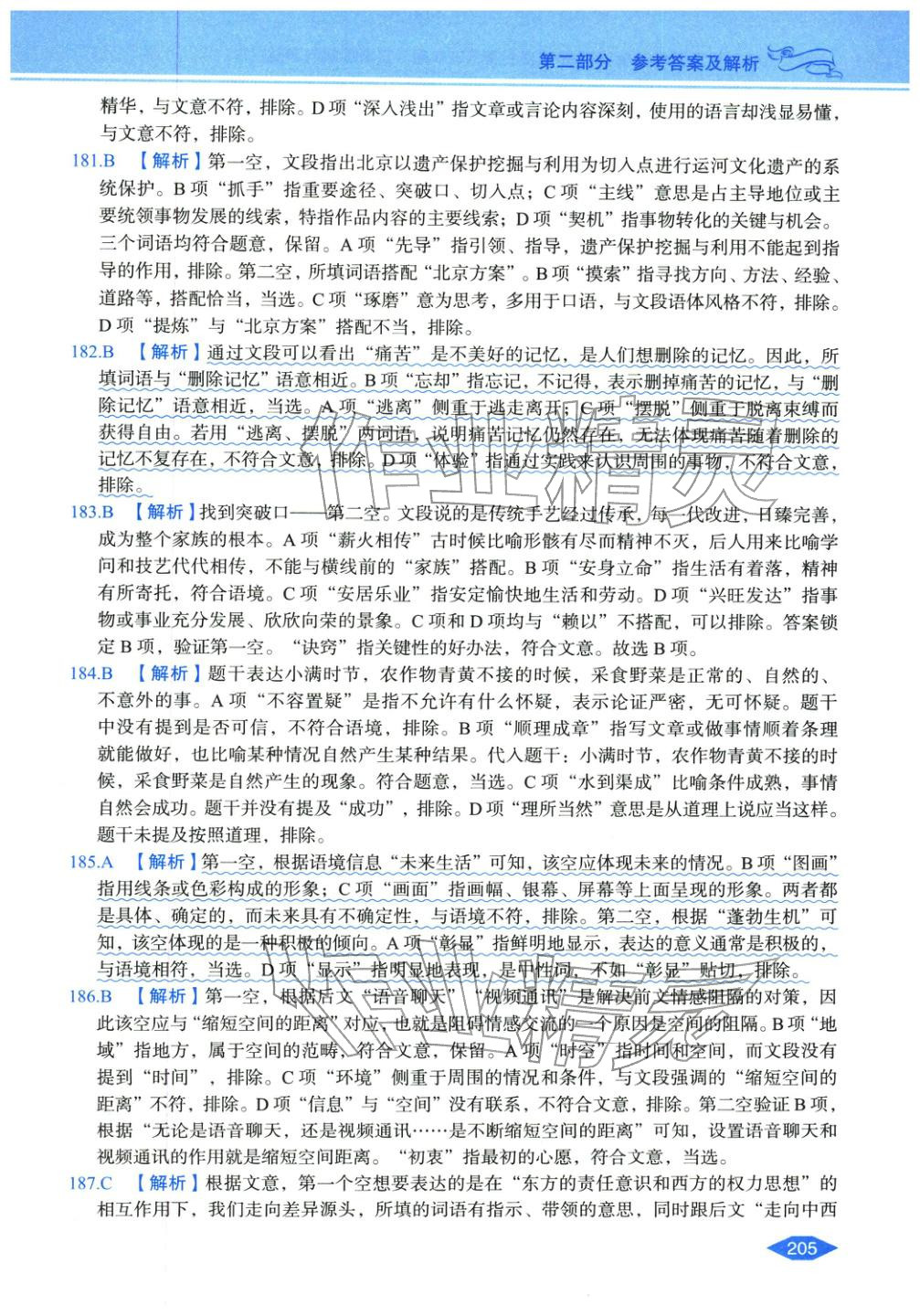 2027年公务员录用考试辅导用书决胜行测言语理解与表达&nbsp;第27页