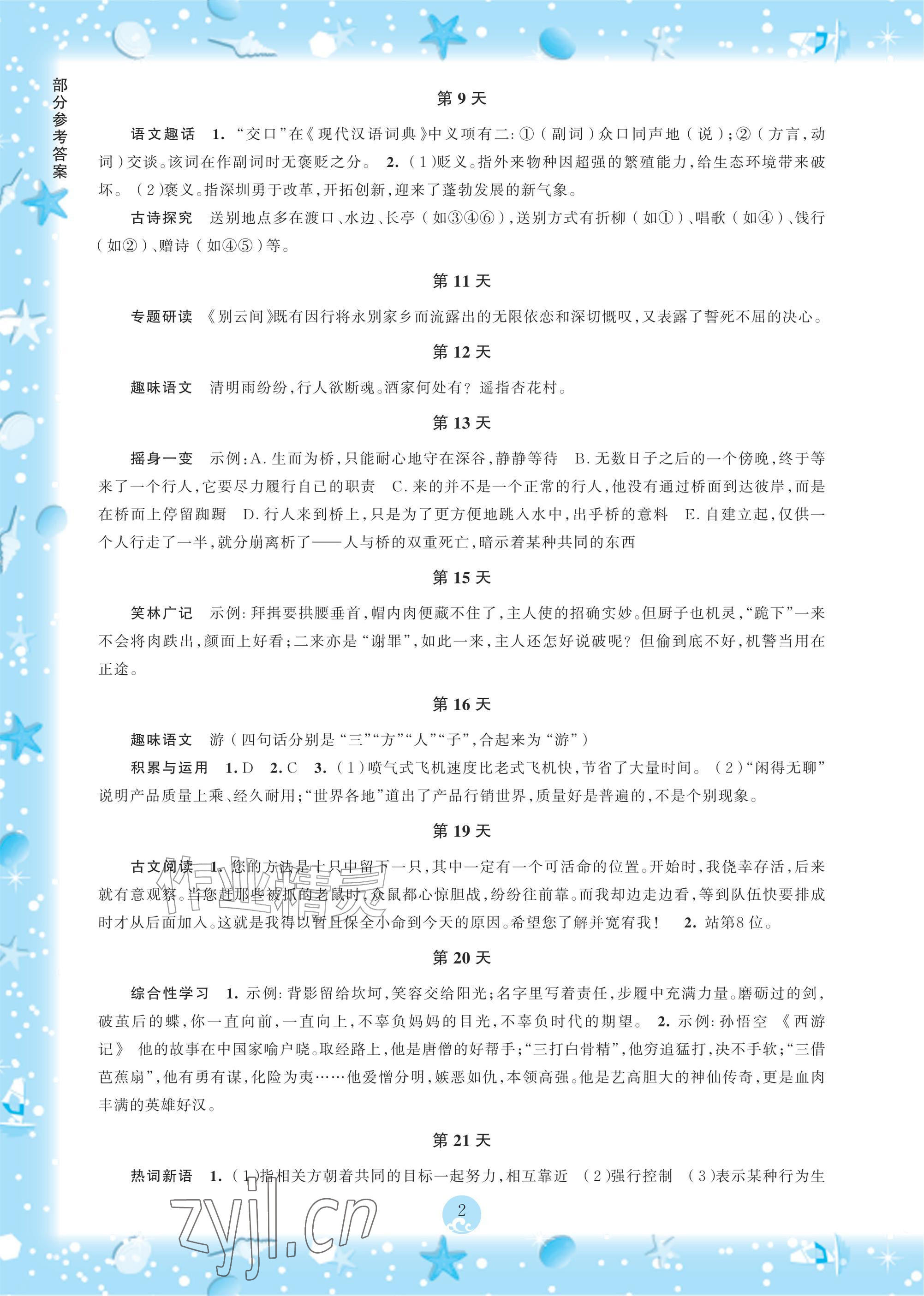 2026年初中综合暑假作业本八年级&nbsp;参考答案第2页