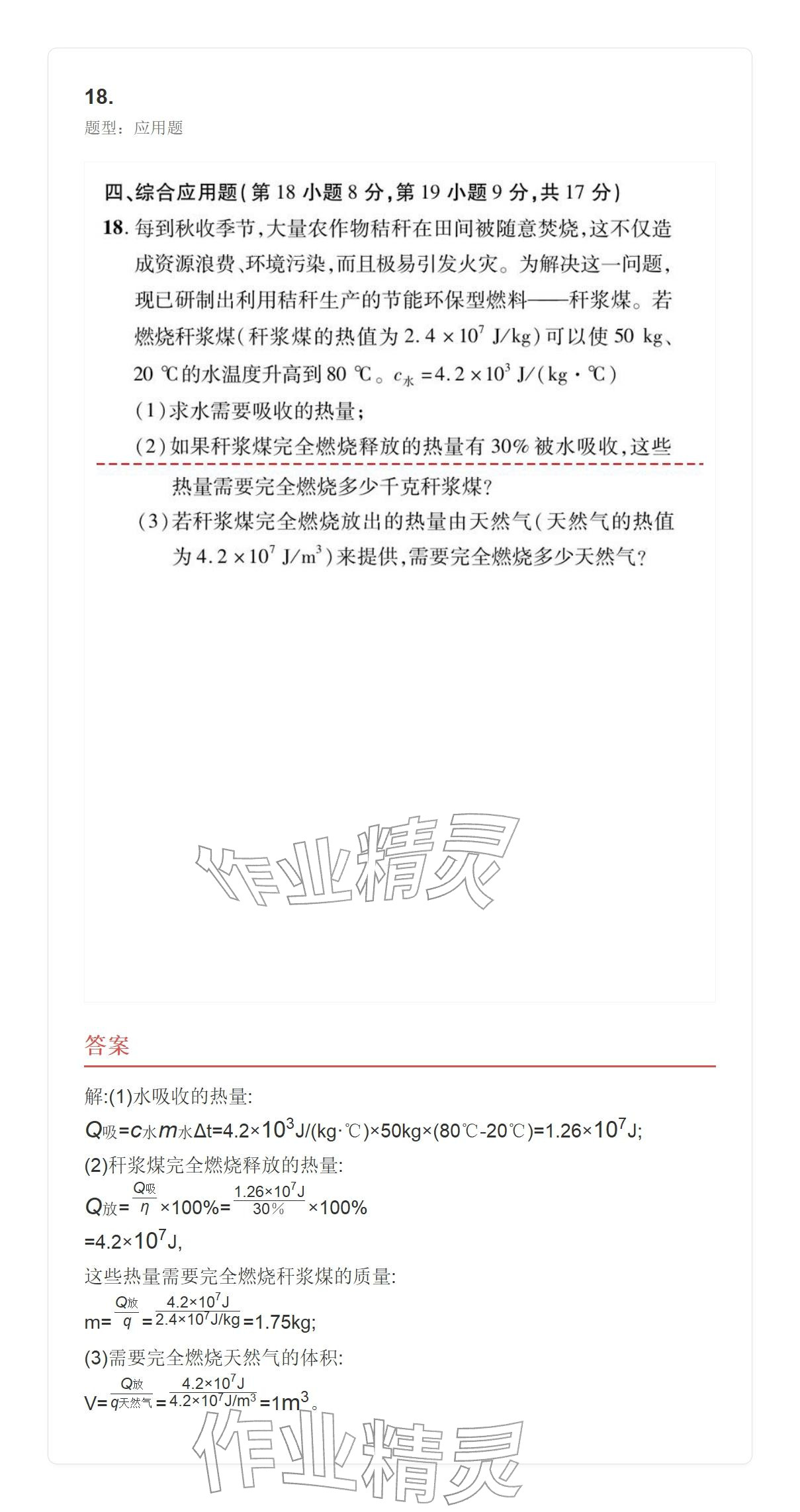 2025年学业水平评价九年级物理全一册人教版 参考答案第56页