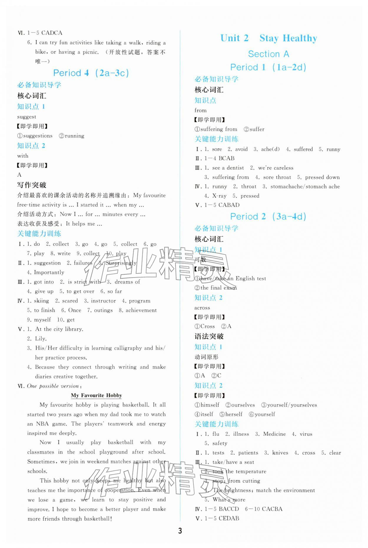 2026年同步轻松练习八年级英语下册人教版&nbsp;第3页