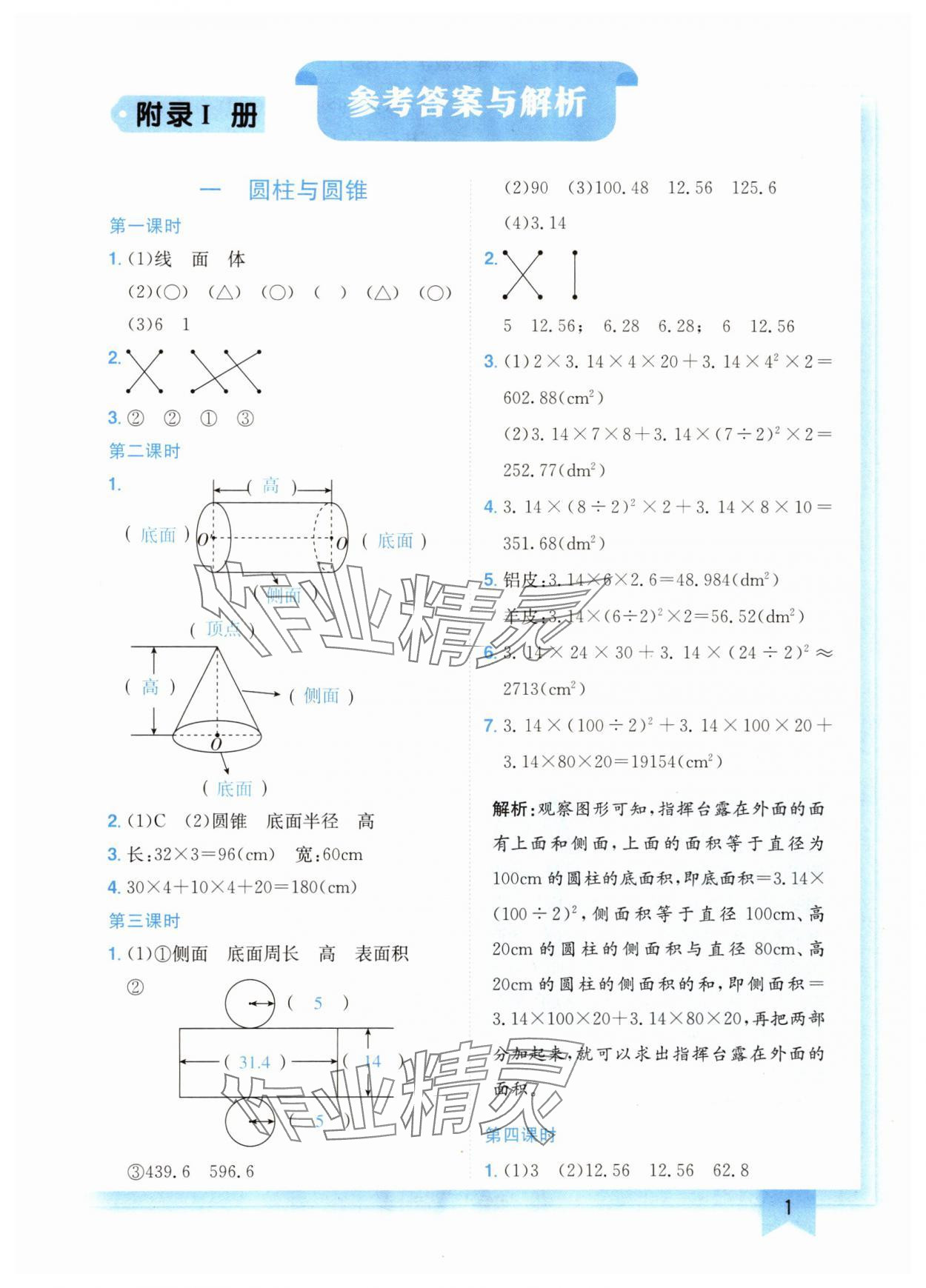 2024年黃岡小狀元作業(yè)本六年級數(shù)學(xué)下冊北師大版廣東專版 參考答案第1頁