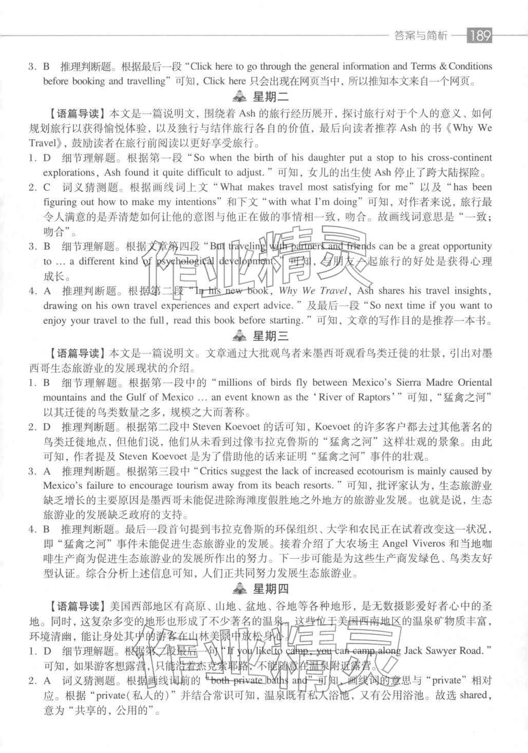 2025年从容高考一本通高二英语&nbsp;第12页