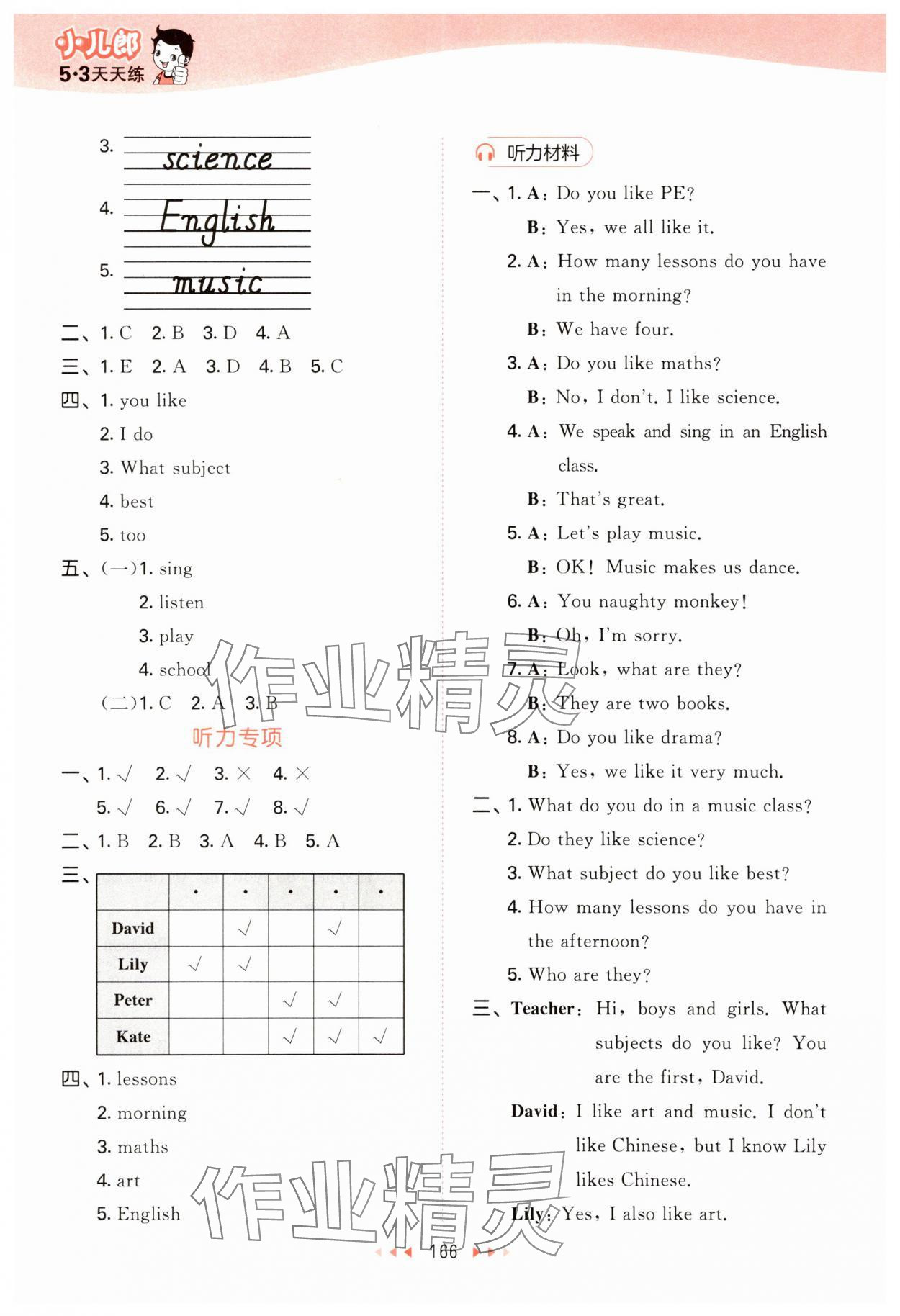 2025年53天天練四年級(jí)英語(yǔ)下冊(cè)人教精通版 第10頁(yè)