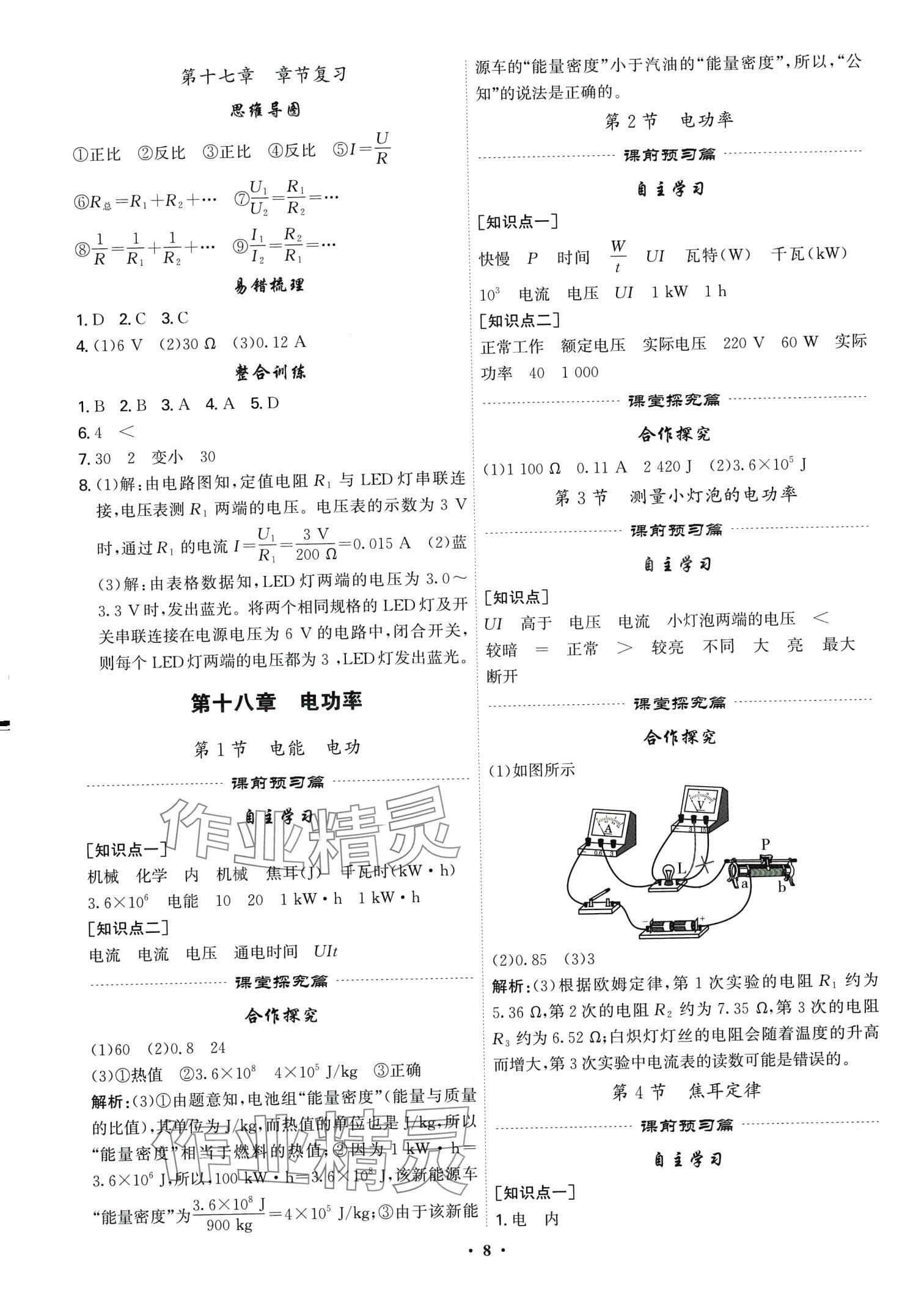2024年精準同步九年級物理全一冊人教版 第8頁