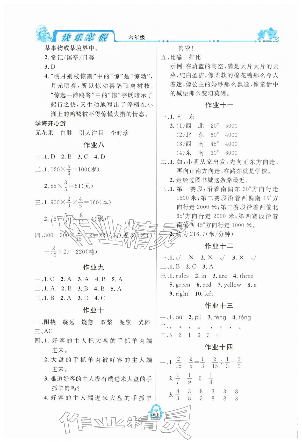 2026年快乐寒假四川大学出版社六年级合订本&nbsp;第2页