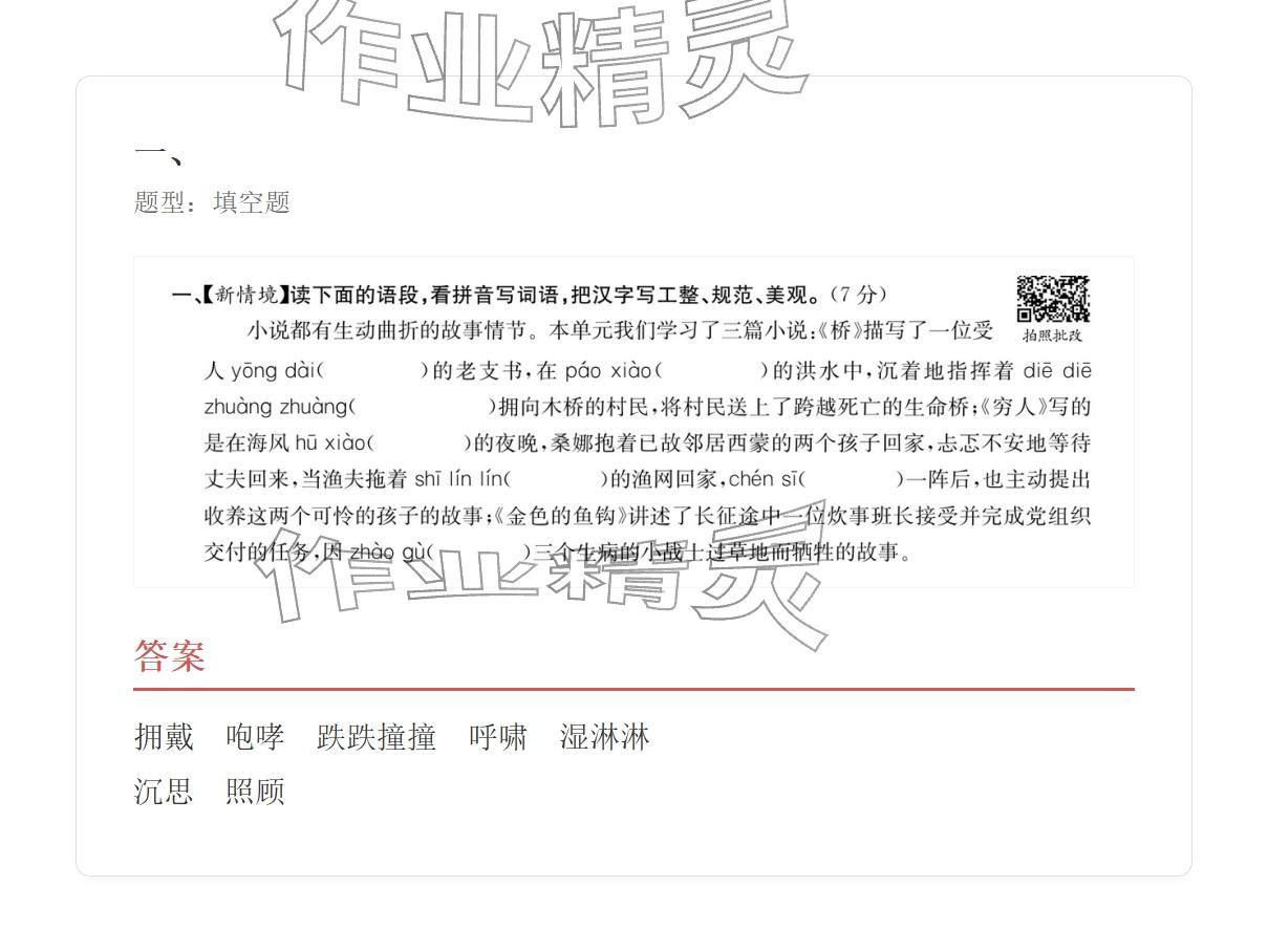 2025年學業(yè)水平評價六年級語文上冊人教版&nbsp;參考答案第52頁