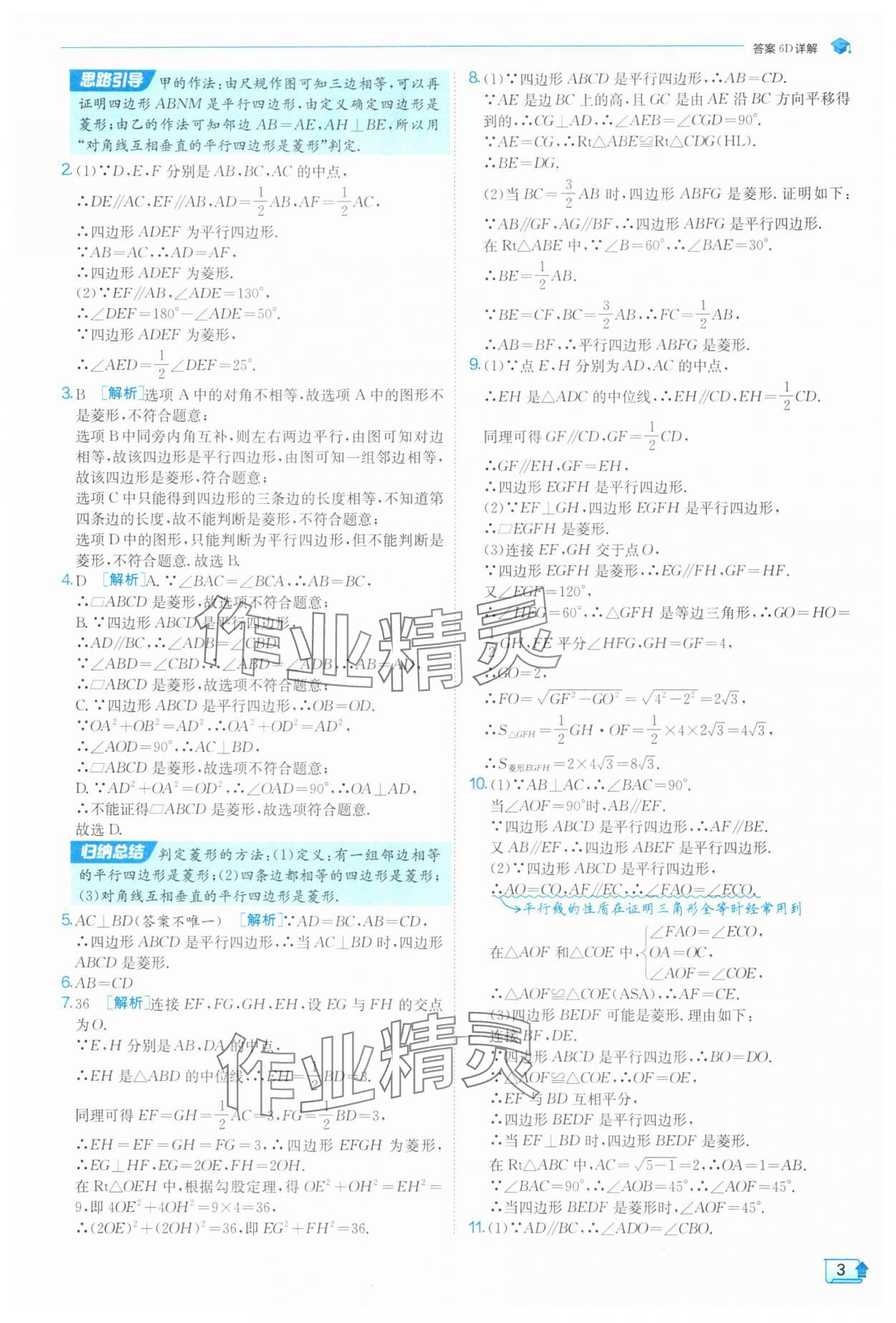 2025年實(shí)驗(yàn)班提優(yōu)訓(xùn)練九年級(jí)數(shù)學(xué)上冊(cè)北師大版 第3頁(yè)