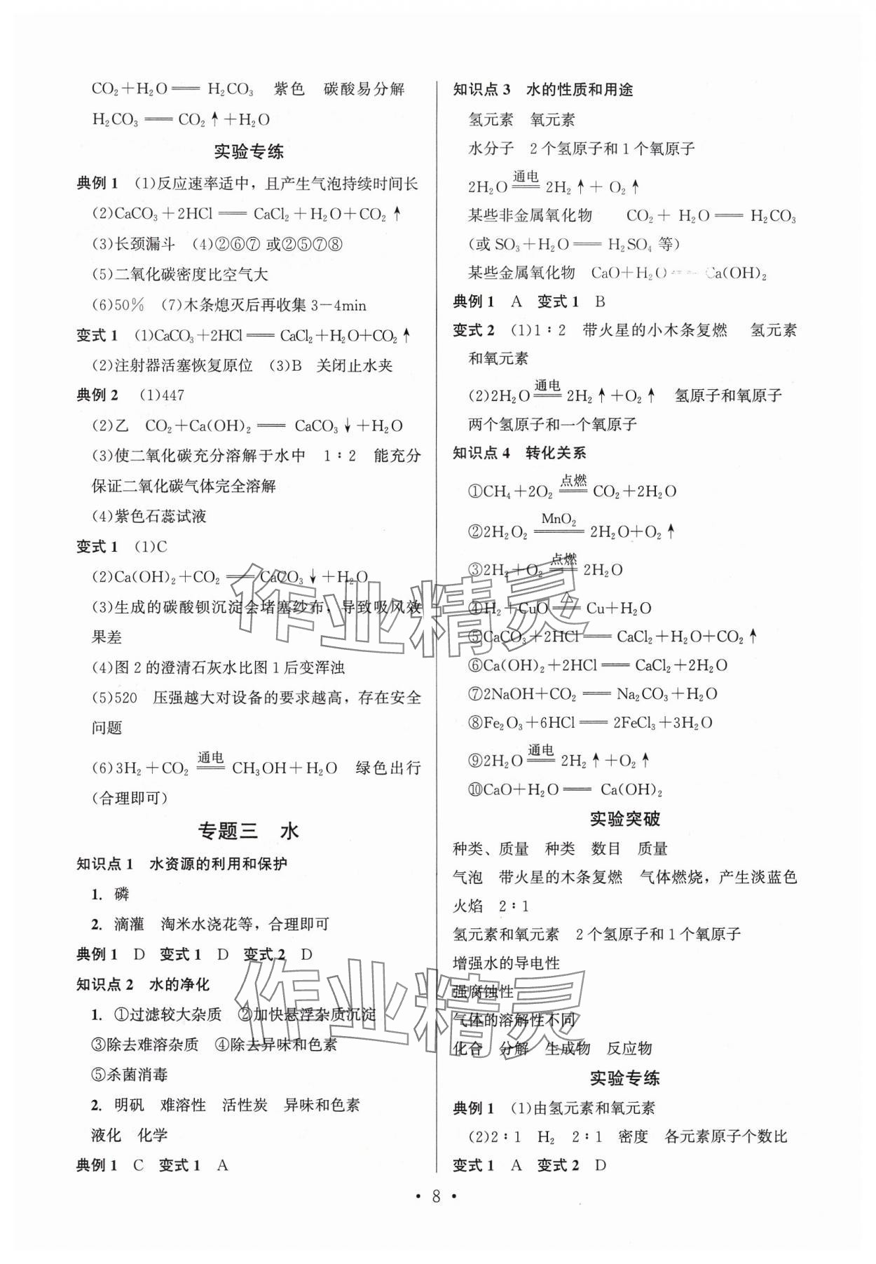 2025年連接中考化學(xué)福建專版&nbsp;第8頁