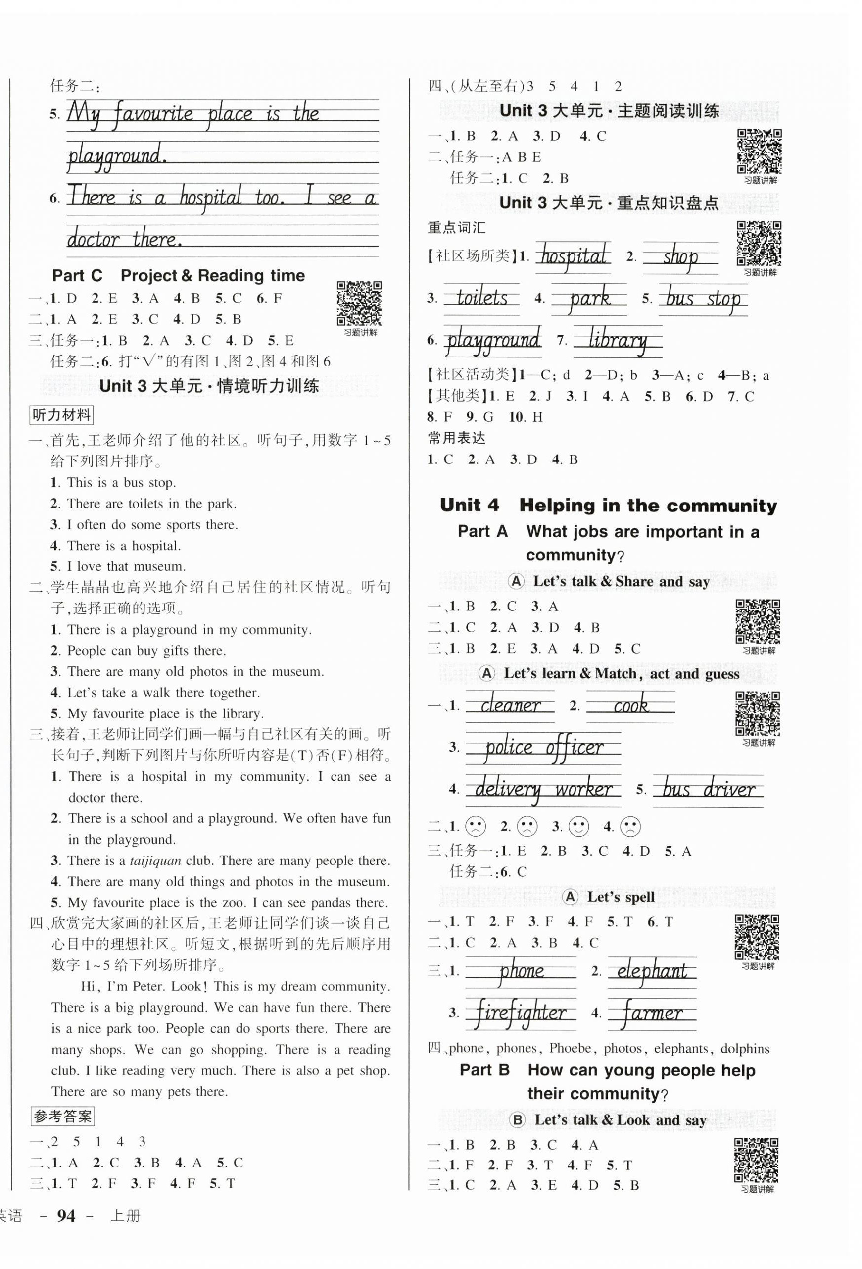 2025年状元成才路创优作业100分四年级英语上册人教版浙江专版 参考答案第4页