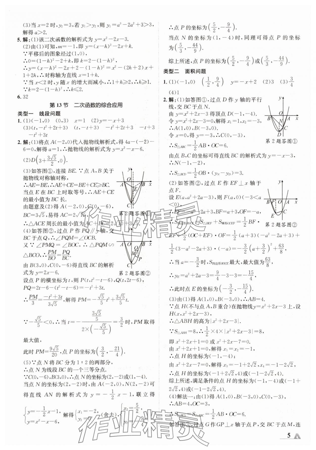 2024年卓文书业加速度数学新疆专版 参考答案第6页