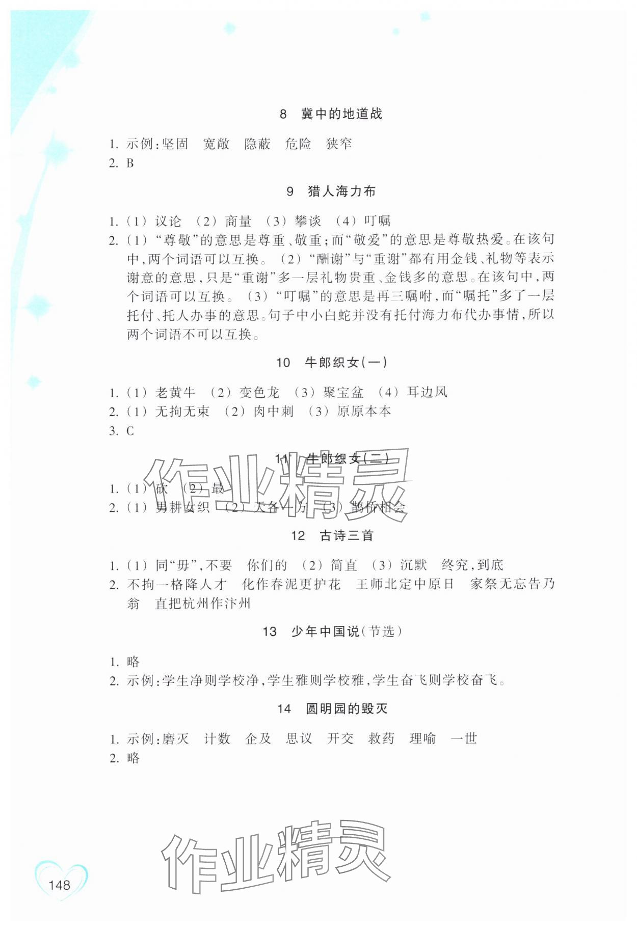 2025年小学语文词语手册五年级上册人教版评议教辅 第2页