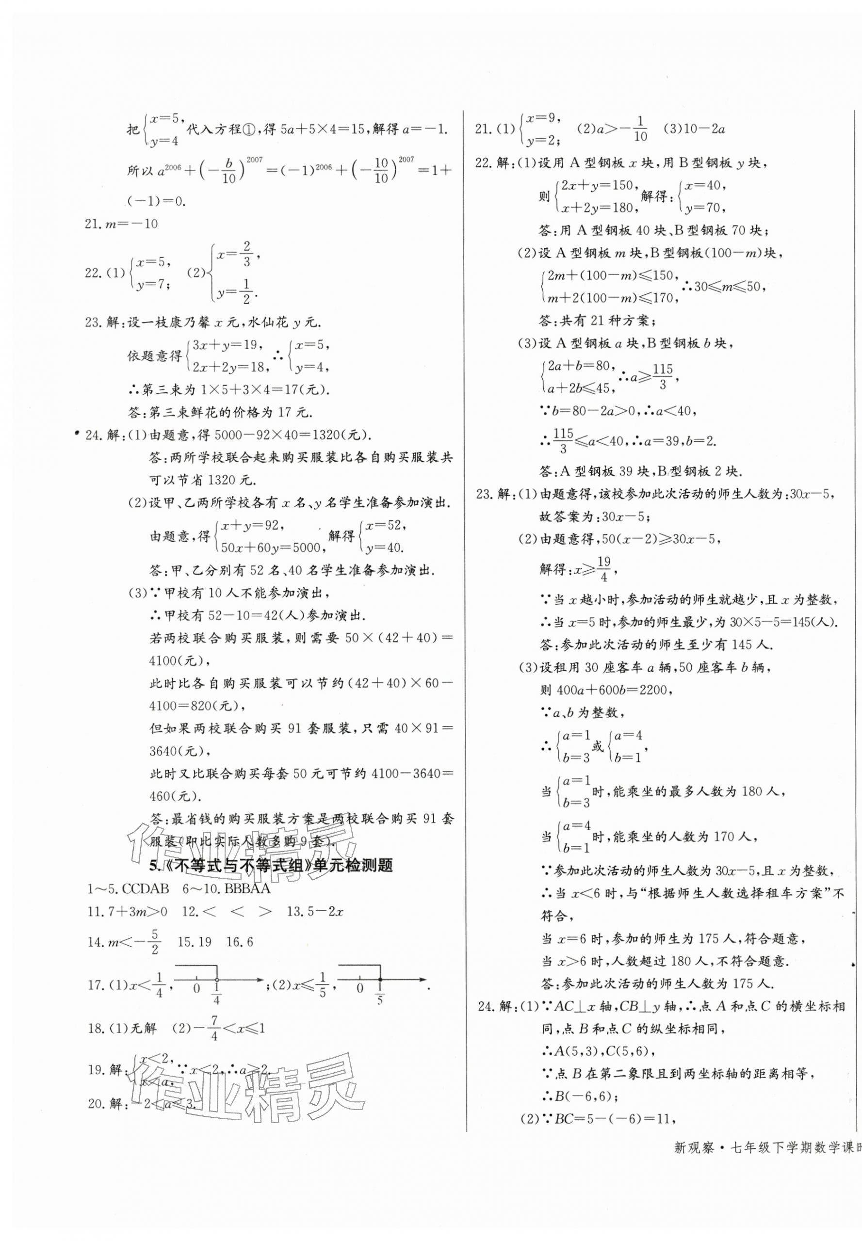 2026年思維新觀察七年級(jí)數(shù)學(xué)下冊(cè)人教版湖北專(zhuān)版&nbsp;第3頁(yè)