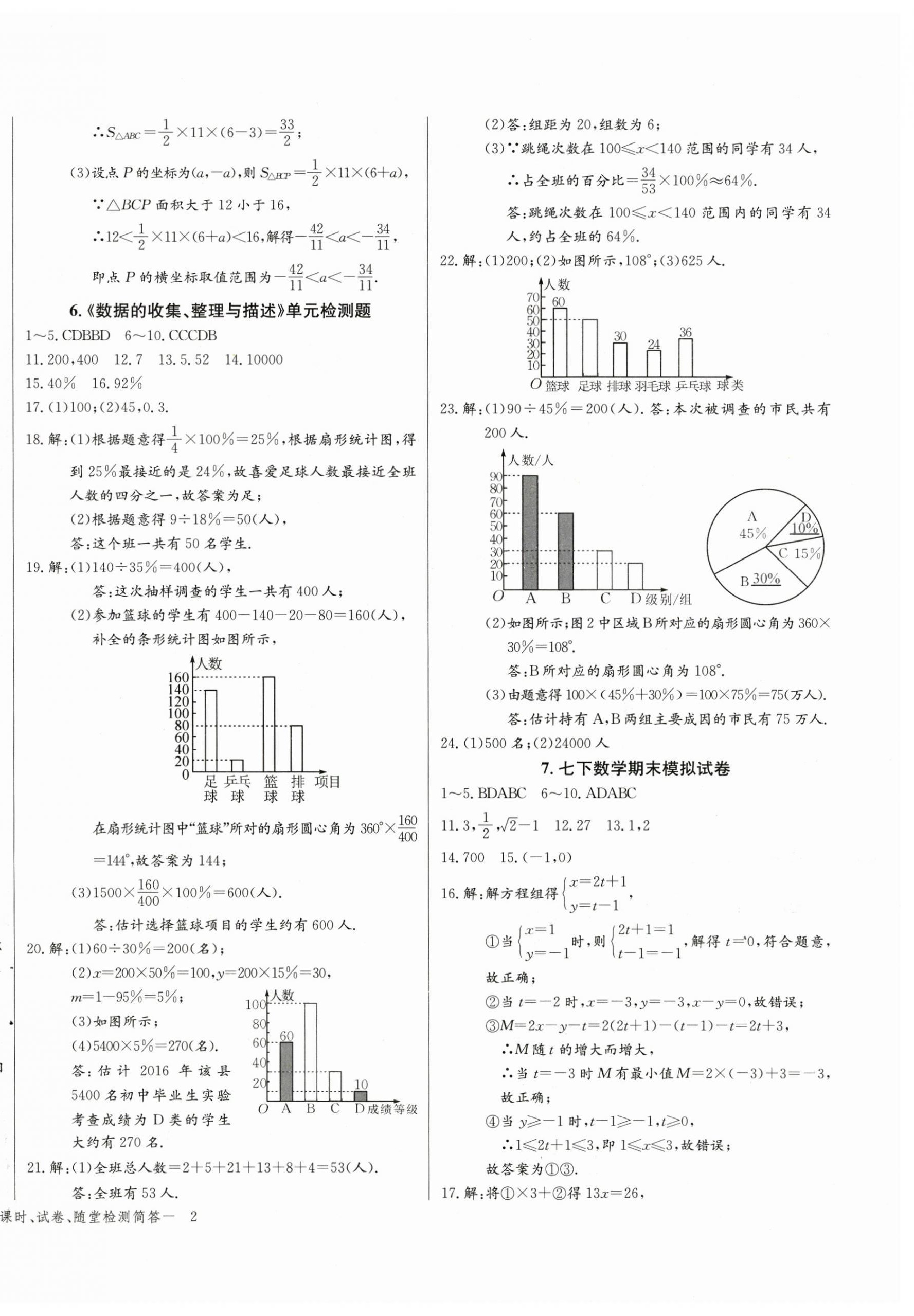 2026年思維新觀察七年級(jí)數(shù)學(xué)下冊(cè)人教版湖北專版&nbsp;第4頁