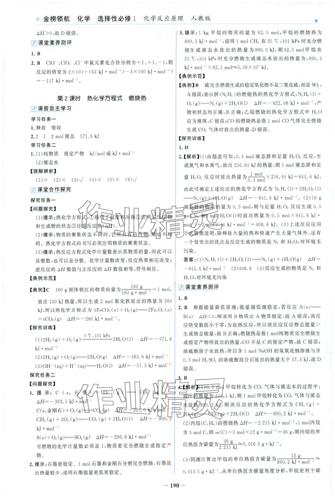 2025年金榜领航高中化学选择性必修第一册人教版 第2页