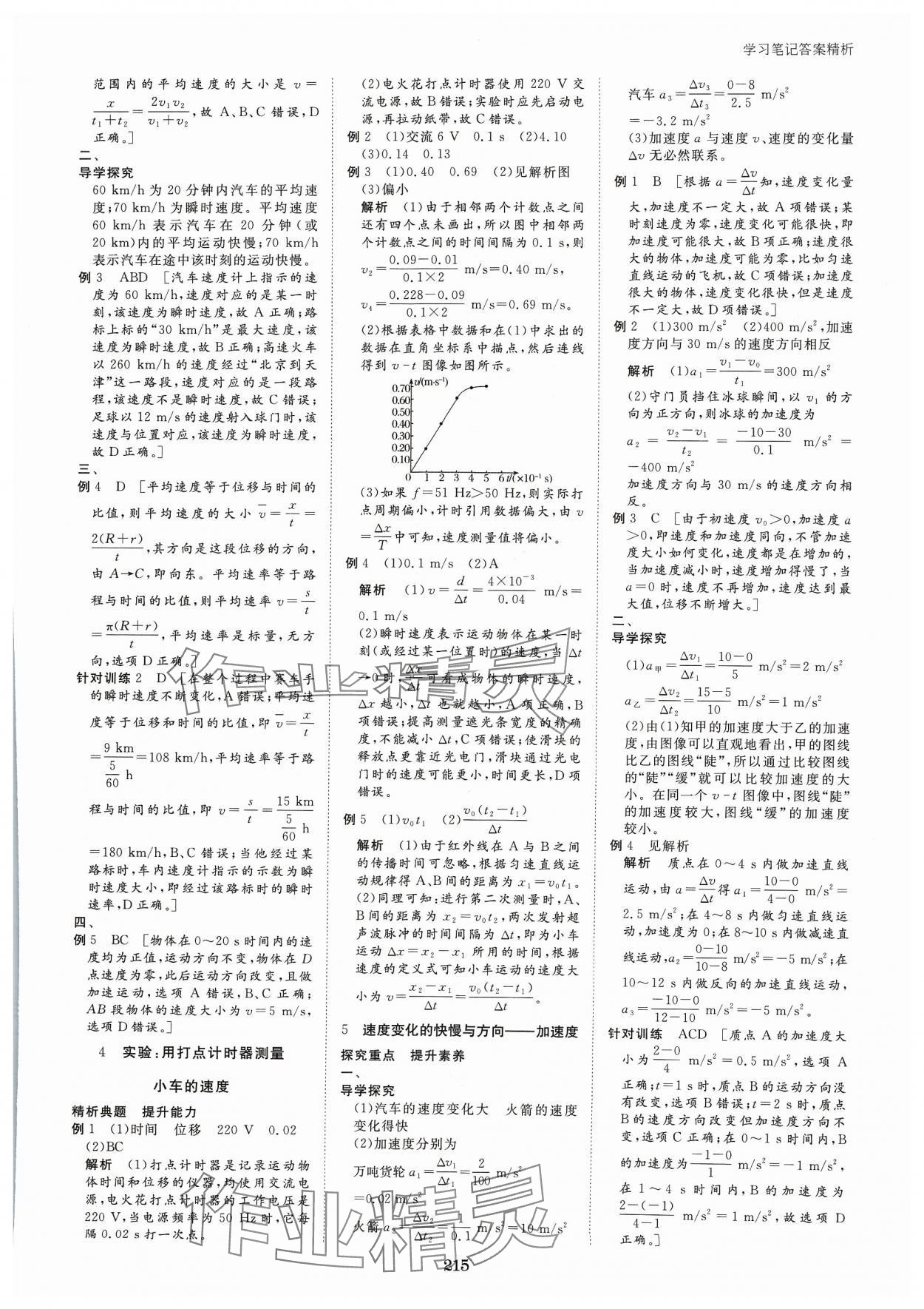 2023年步步高學(xué)習(xí)筆記高中物理必修第一冊教科版 參考答案第4頁