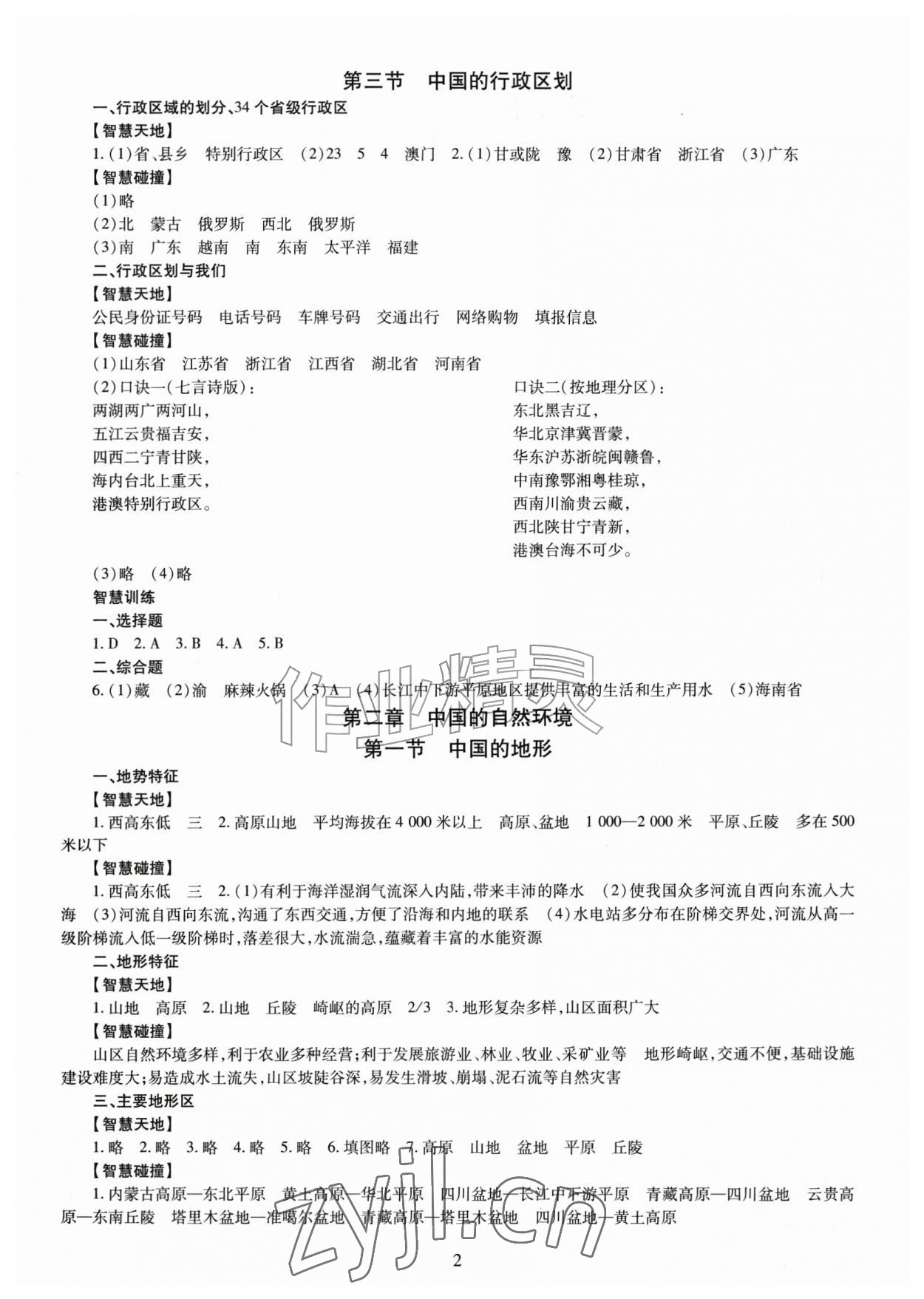 2026年智慧学习导学练八年级地理全一册商务星球版&nbsp;第2页
