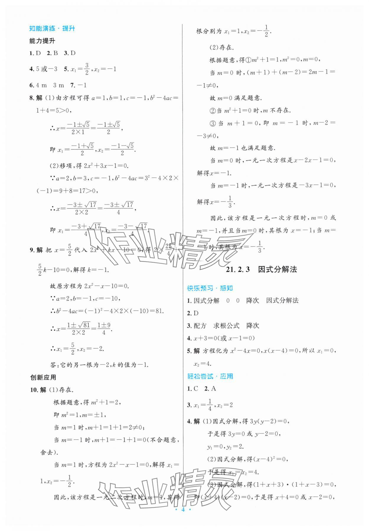 2025年同步測控優化設計九年級數學上冊人教版精編版&nbsp;第4頁