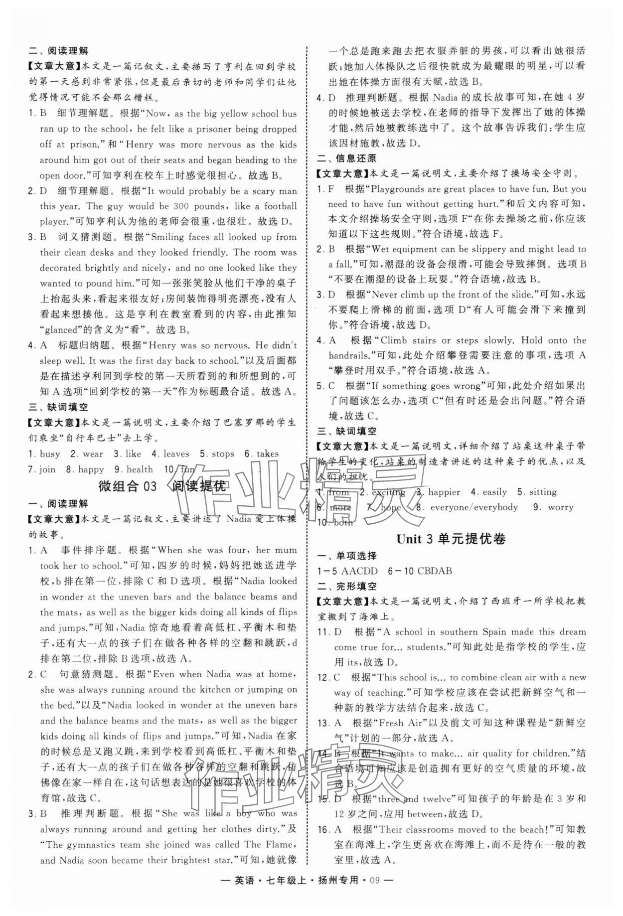 2024年學霸組合訓練七年級英語上冊譯林版揚州專版 第9頁