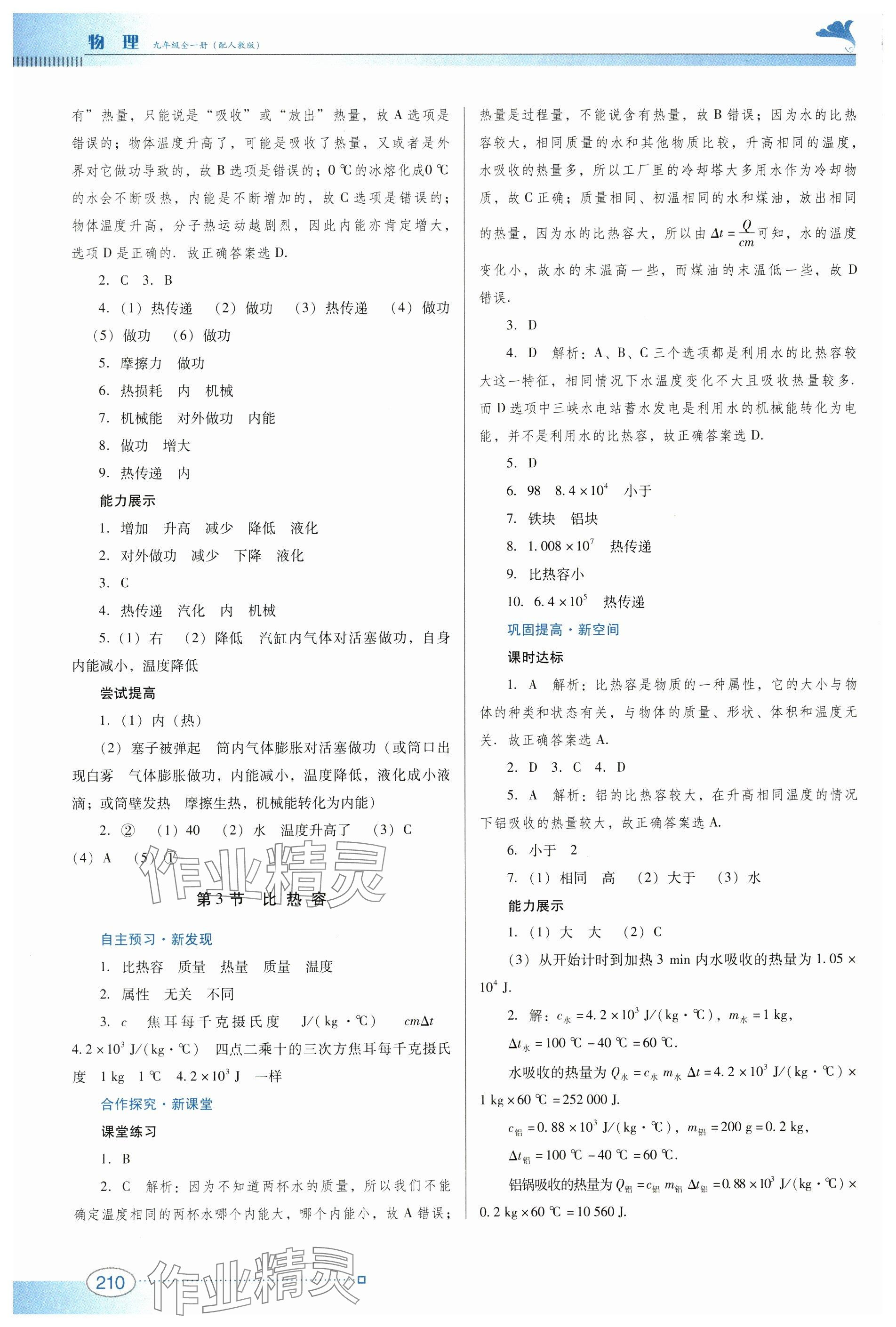 2024年南方新課堂金牌學(xué)案九年級物理全一冊人教版 參考答案第2頁