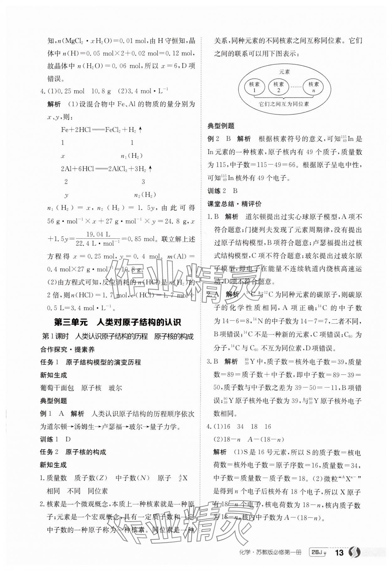 2025年金太陽導(dǎo)學(xué)案高中化學(xué)必修第一冊(cè)蘇教版 第13頁