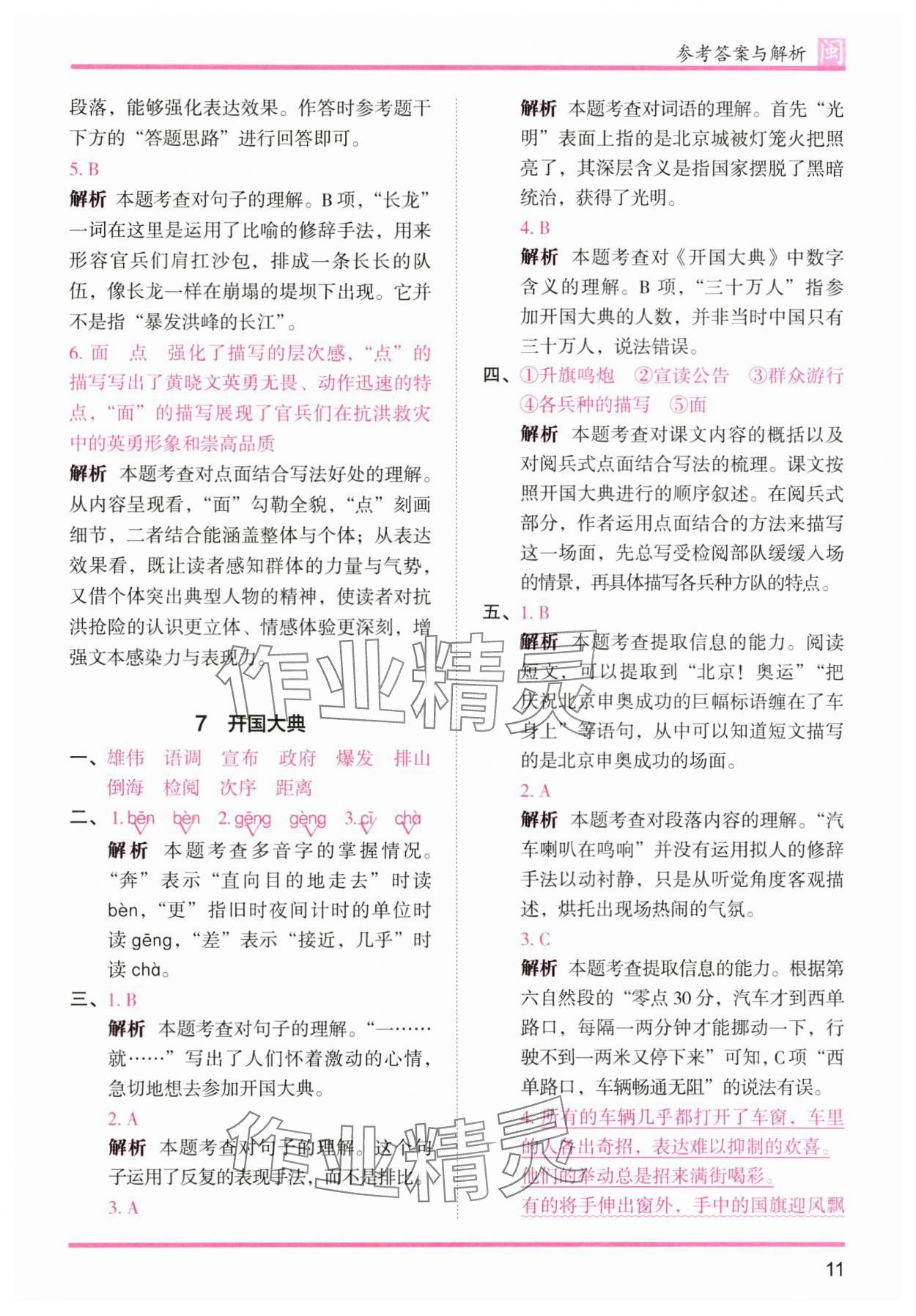 2025年木頭馬分層課課練六年級語文上冊人教版福建專版 第11頁